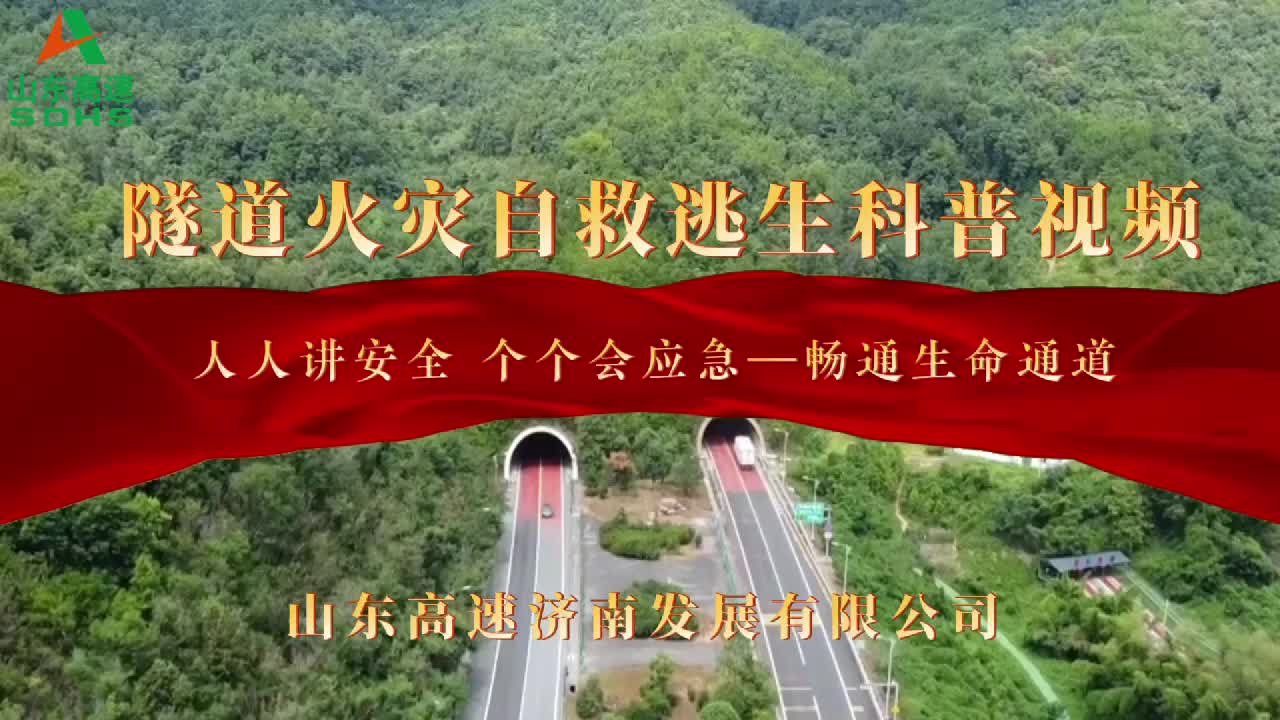 2024年山東省應(yīng)急安全科普作品征集活動(dòng)獲獎(jiǎng)作品展播（一等獎(jiǎng)）