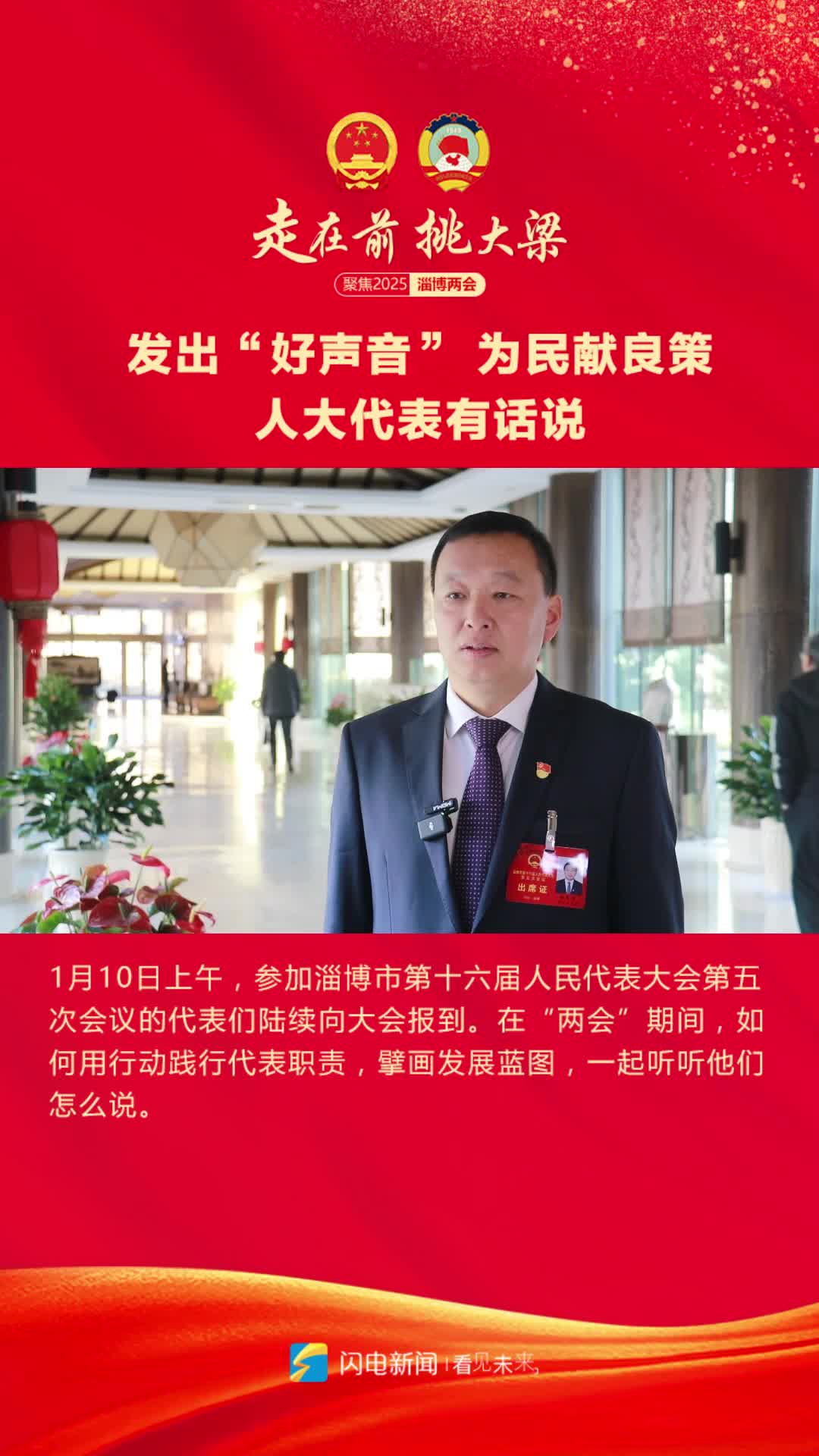 发出“好声音” 为民献良策 人大代表有话说