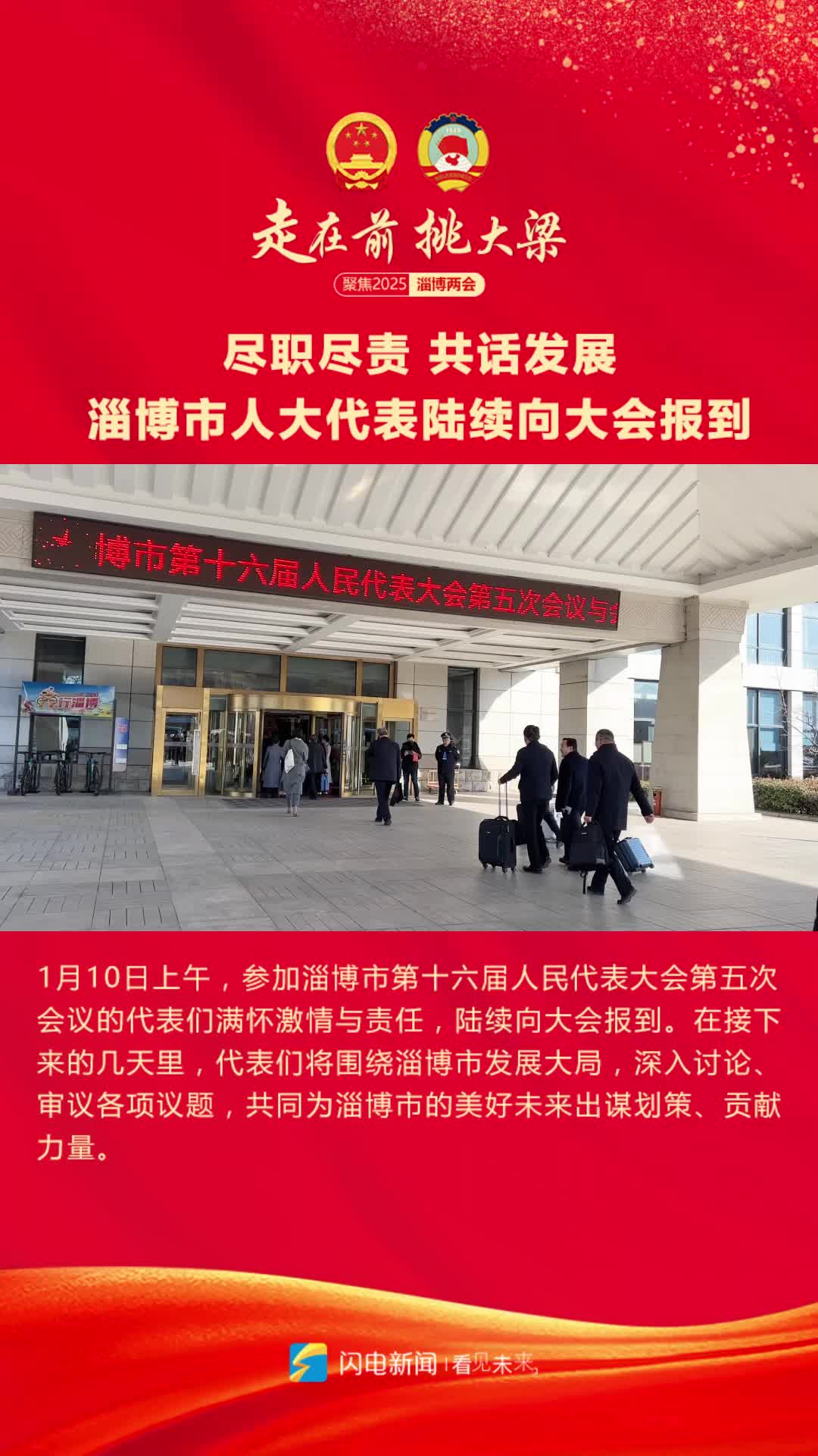 履职尽责、共话发展 淄博市人大代表陆续向大会报到