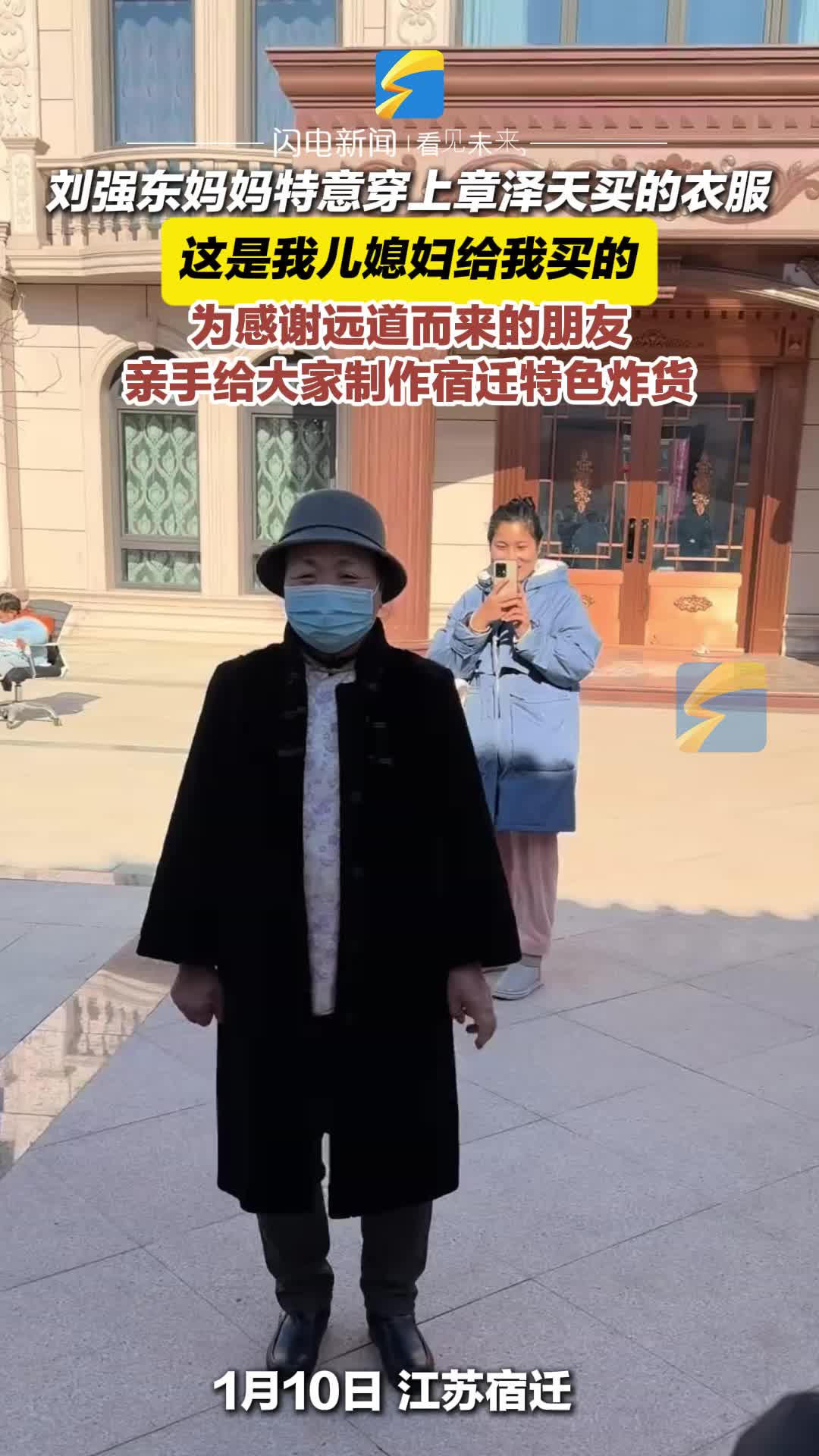 刘强东母亲特意穿上章泽天给买的衣服：这是我儿媳妇给我买的  