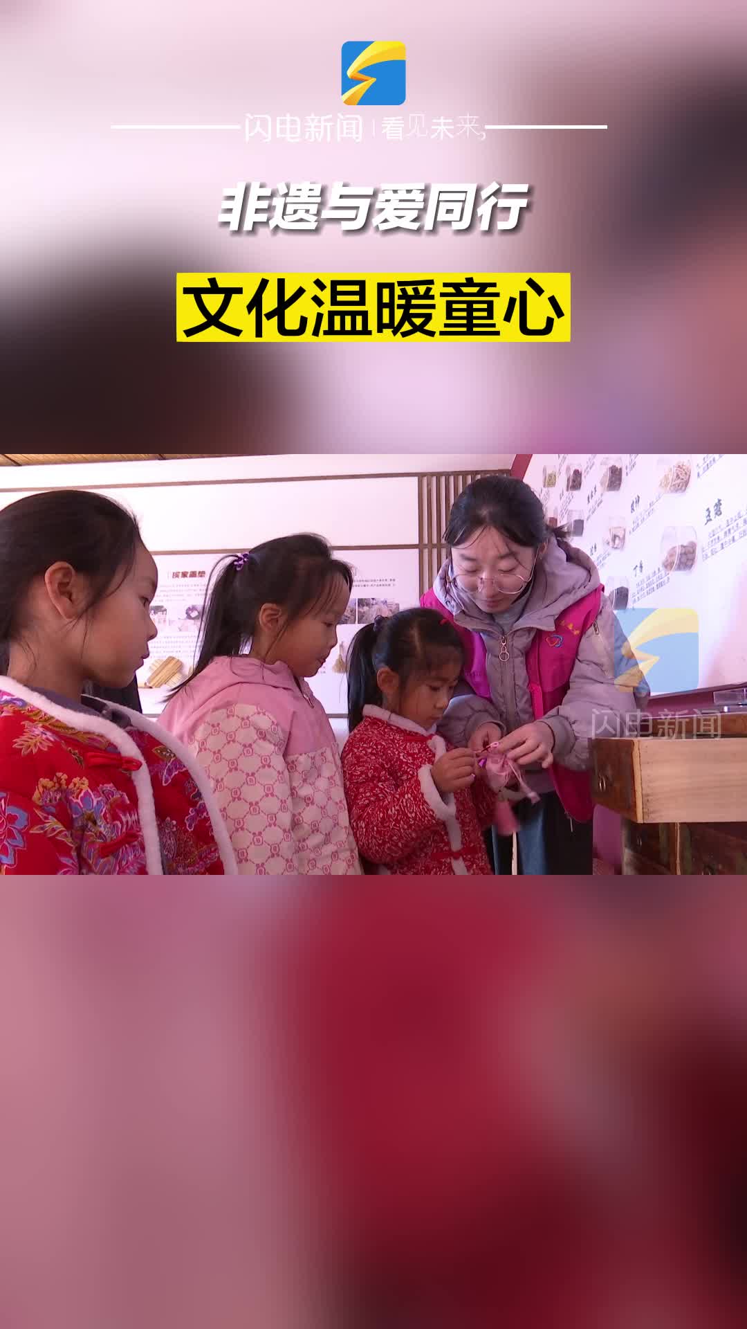 無棣：非遺與愛同行 文化溫暖童心