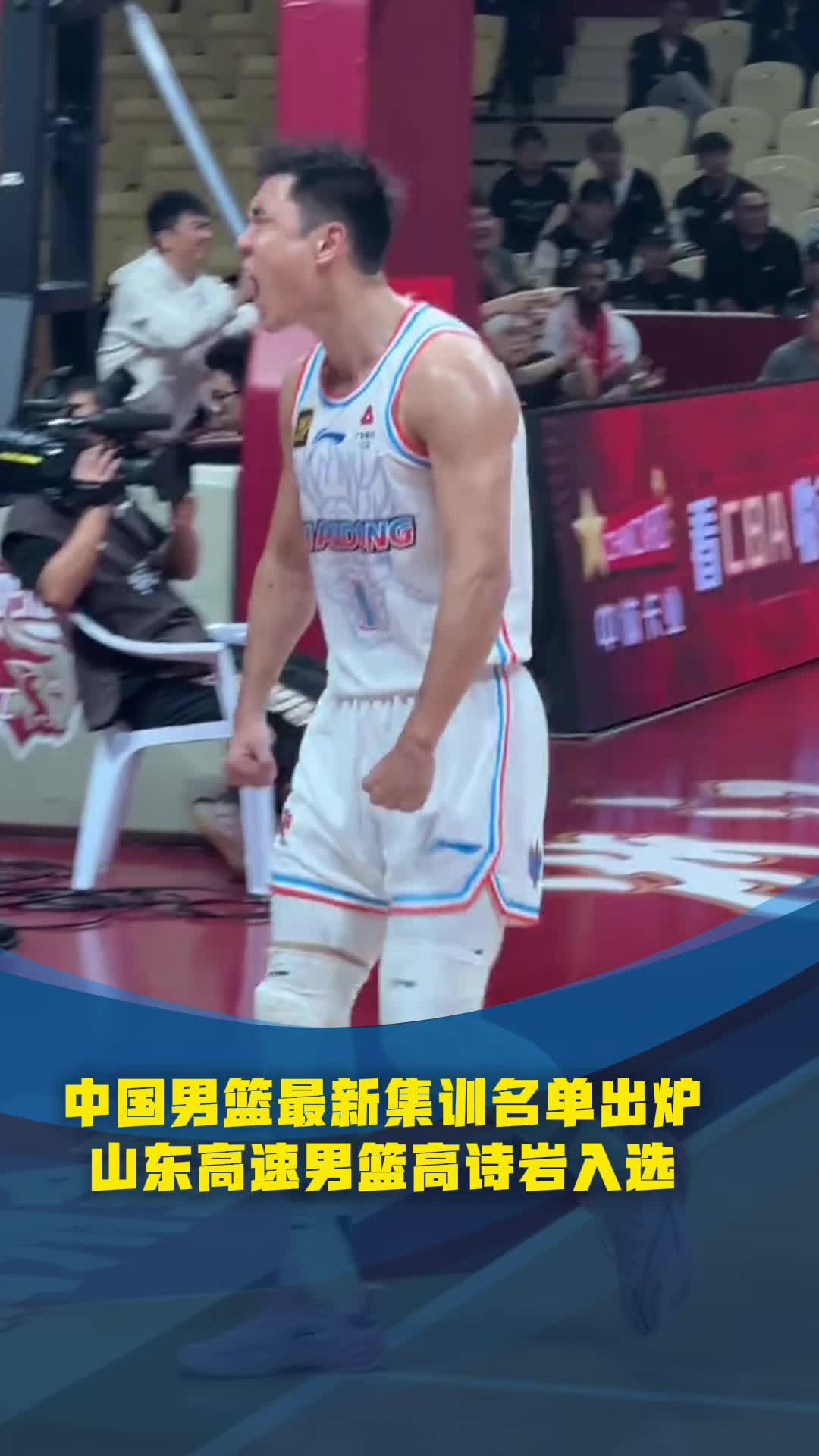 中國男籃最新集訓名單出爐 山東高速男籃高詩岩入選