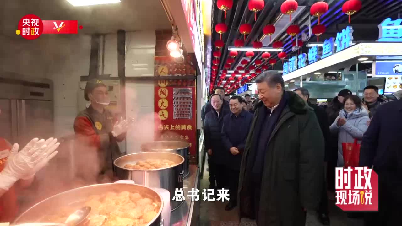 時政現場說丨在活力滿滿 熱氣騰騰中感受幸福的味道