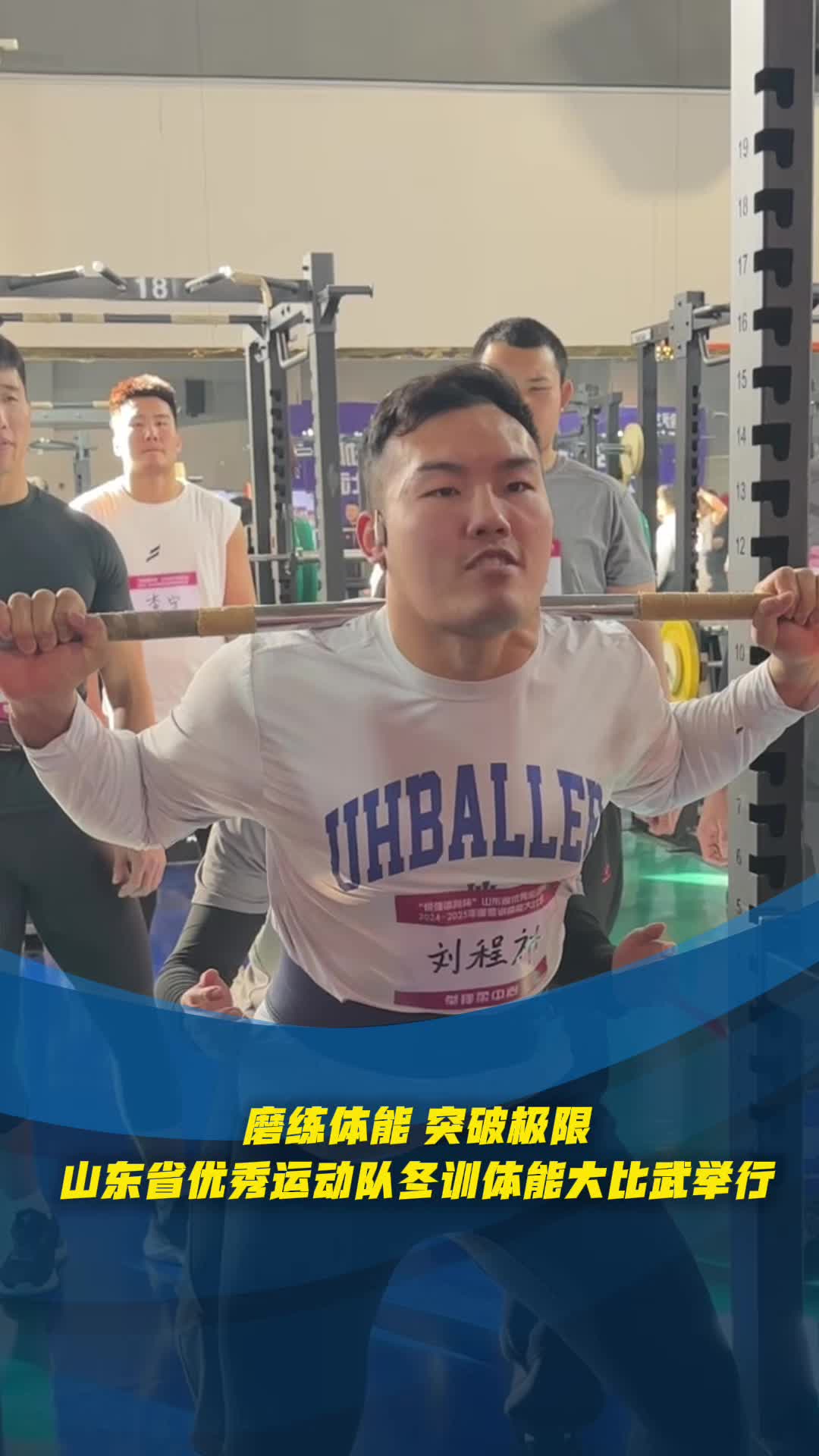 苦練體能 突破極限！山東省優秀運動隊冬訓體能大比武舉行