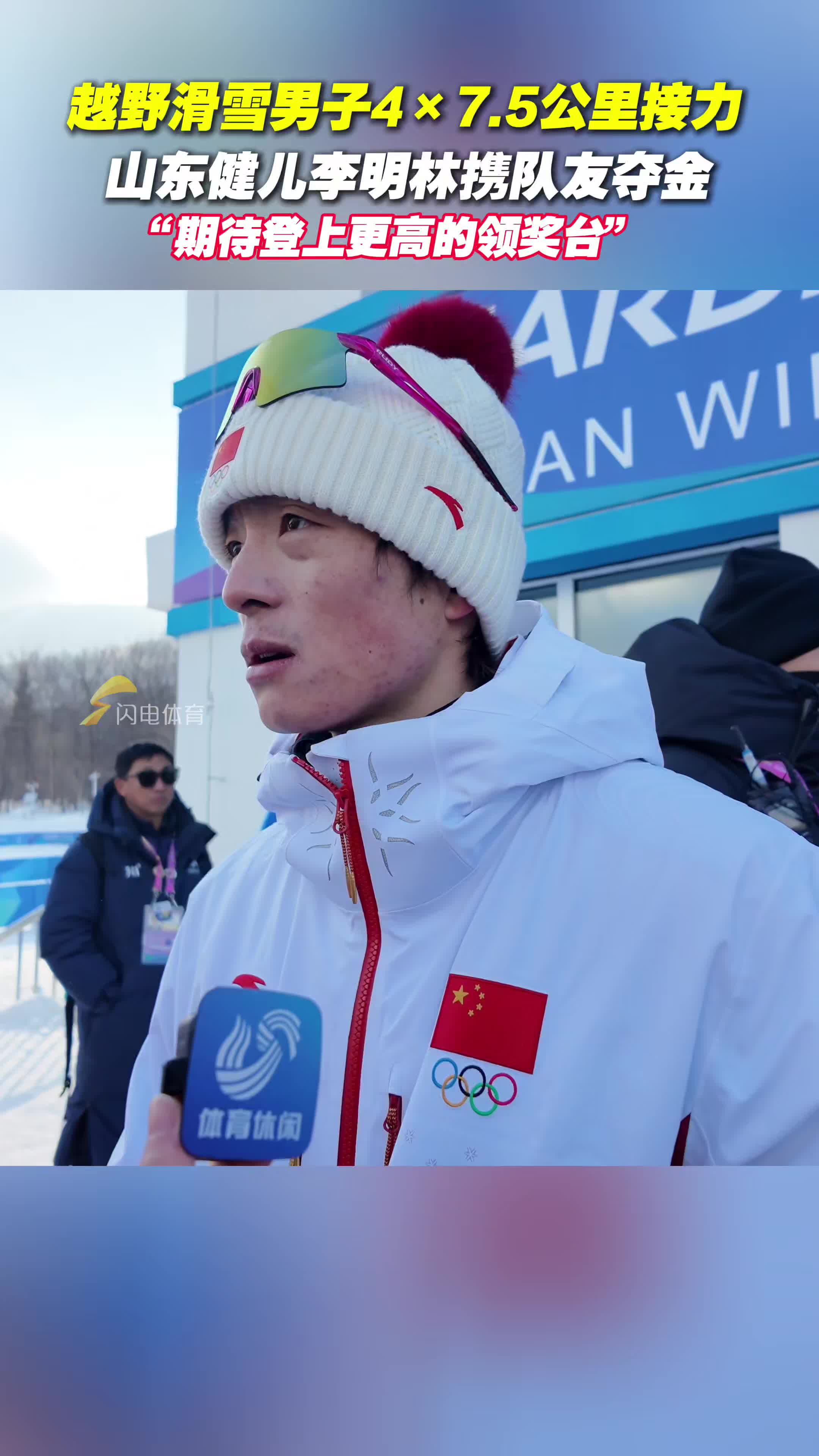 越野滑雪男子4×7.5公裏接力 山東健兒李明林攜隊友奪金