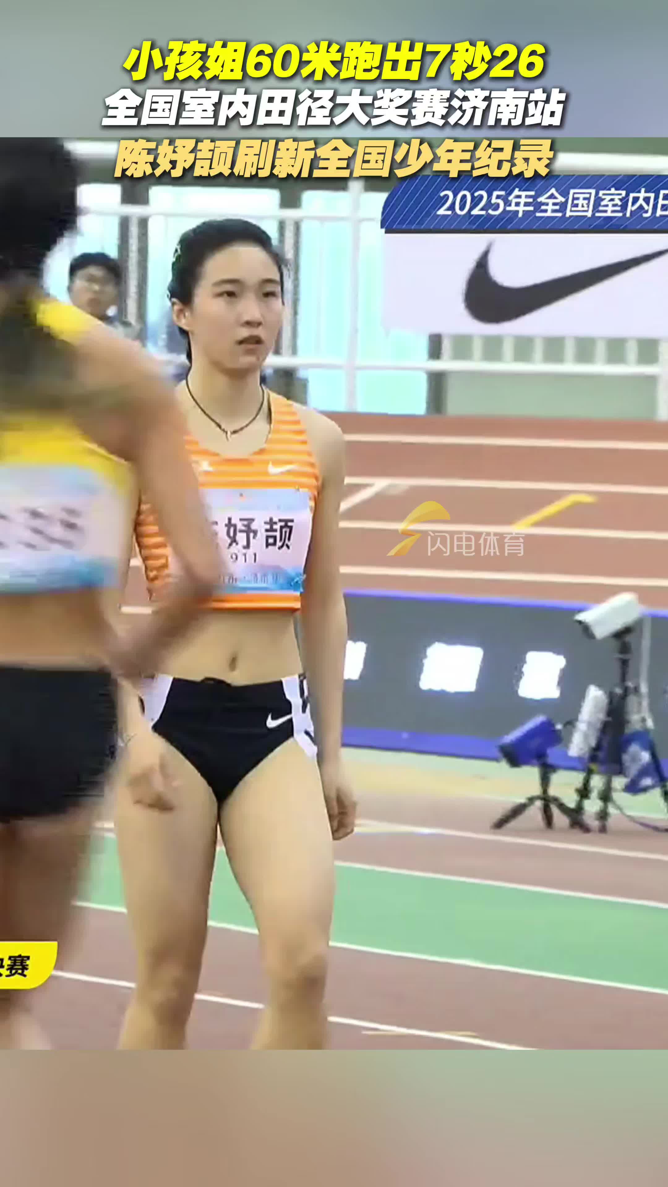 全國室內田徑大獎賽濟南站 陳妤頡60米7秒26奪冠