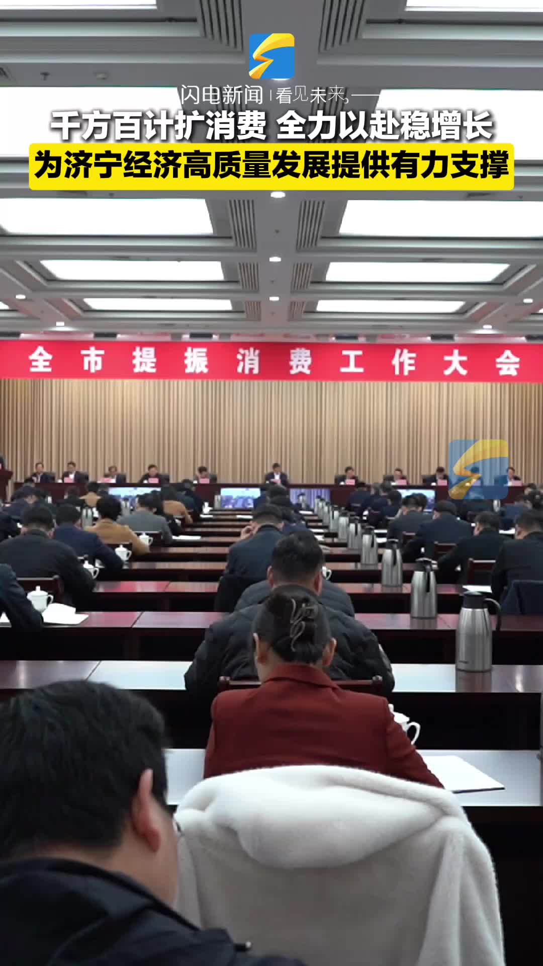 扩消费 稳增长 为济宁经济高质量发展提供有力支撑