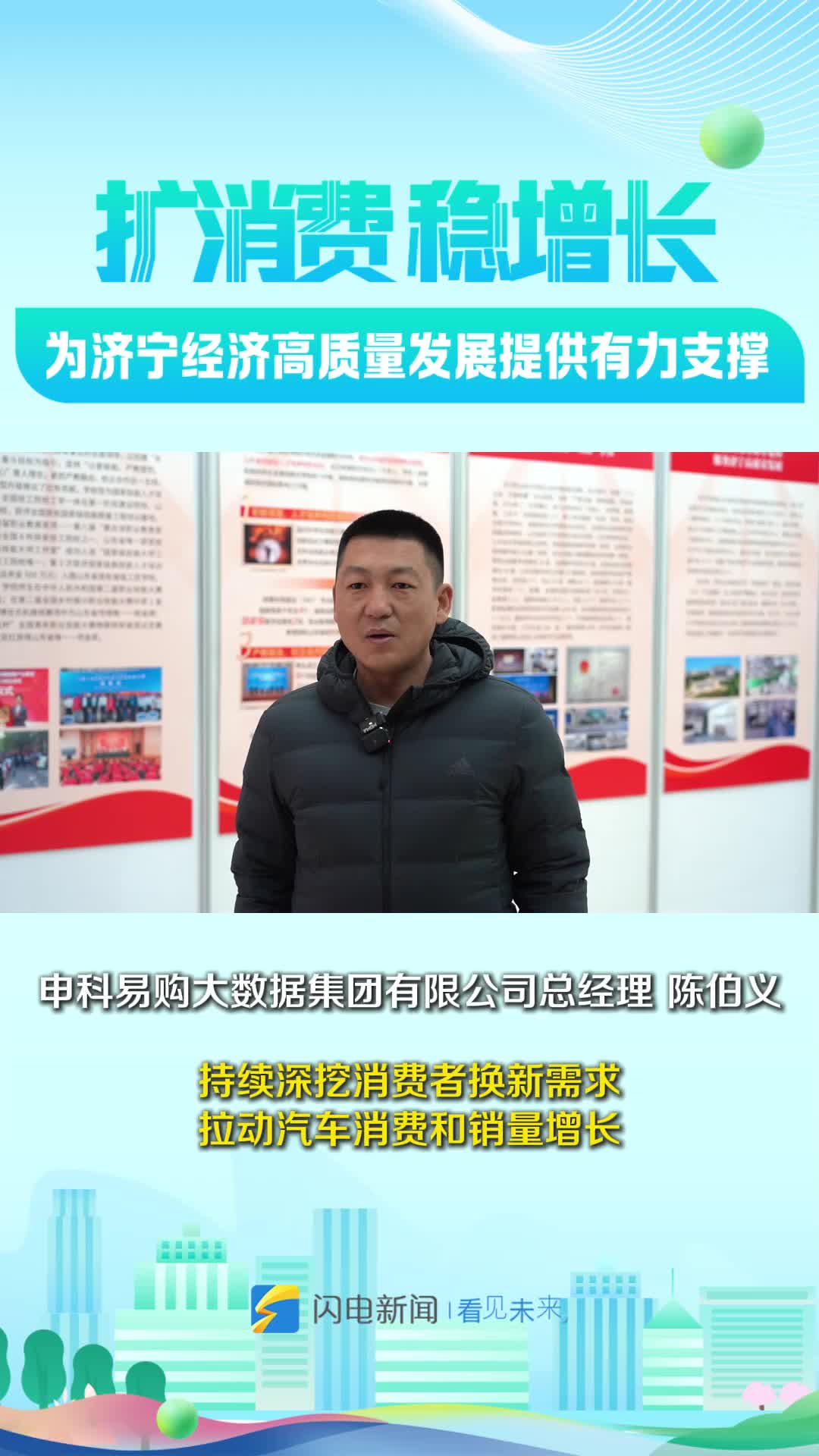 扩消费 稳增长丨陈伯义：持续深挖消费者换新需求 拉动汽车消费和销量增长