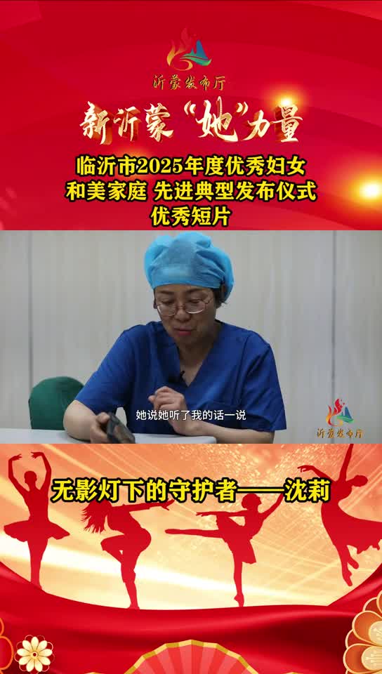 新沂蒙“她”力量｜无影灯下的守护者——沈莉