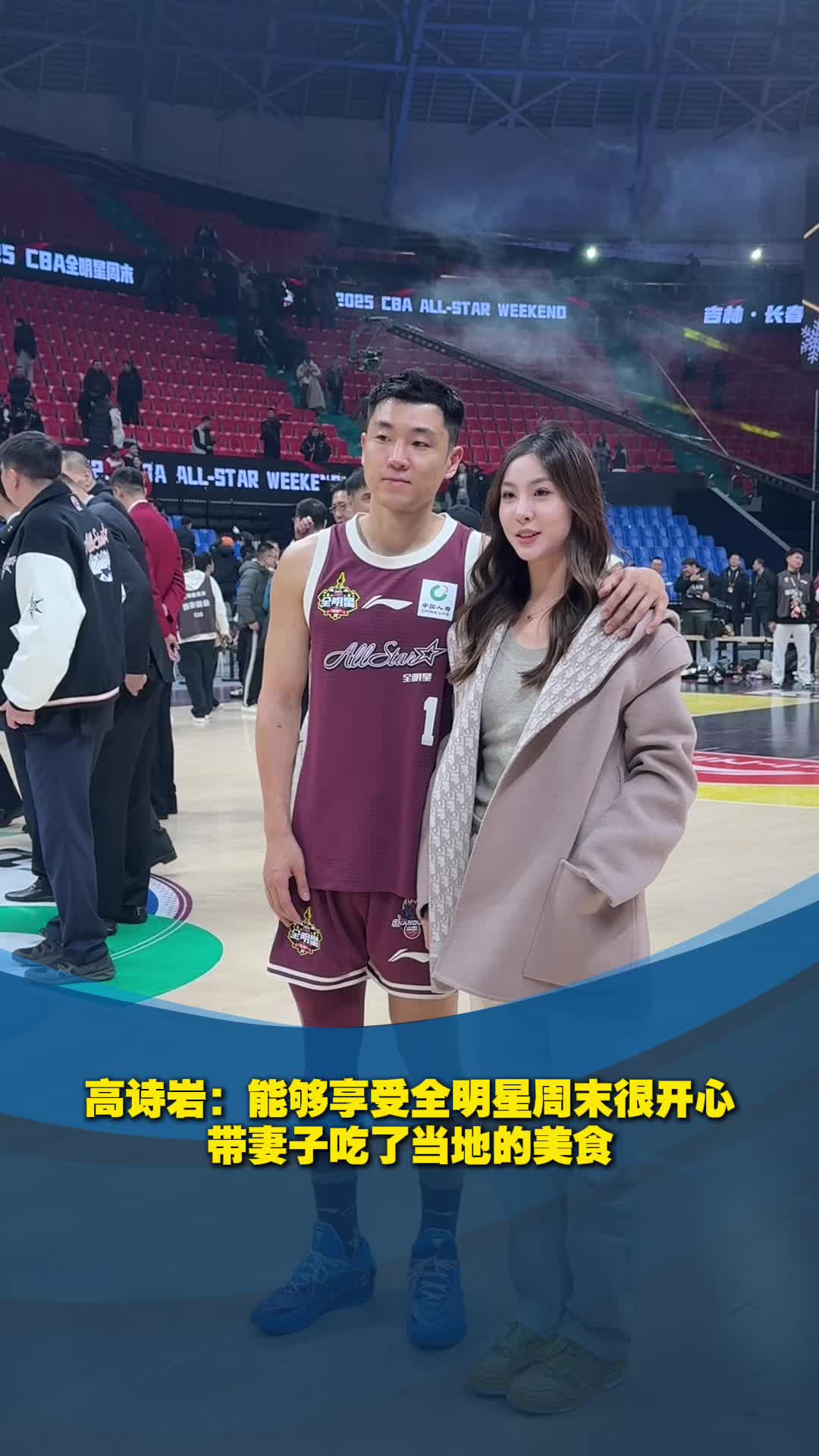 高詩岩：能夠享受全明星周末很開心，帶妻子吃了當地的美食