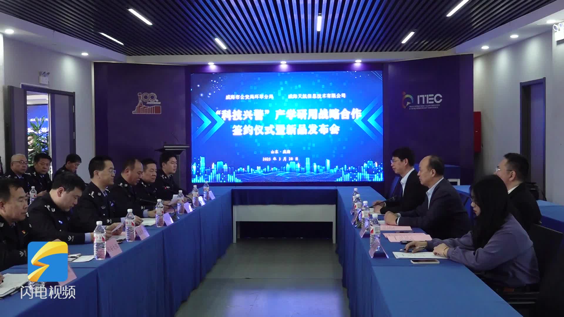 威海市公安局环翠分局举办“科技兴警”产学研用战略合作签约仪式