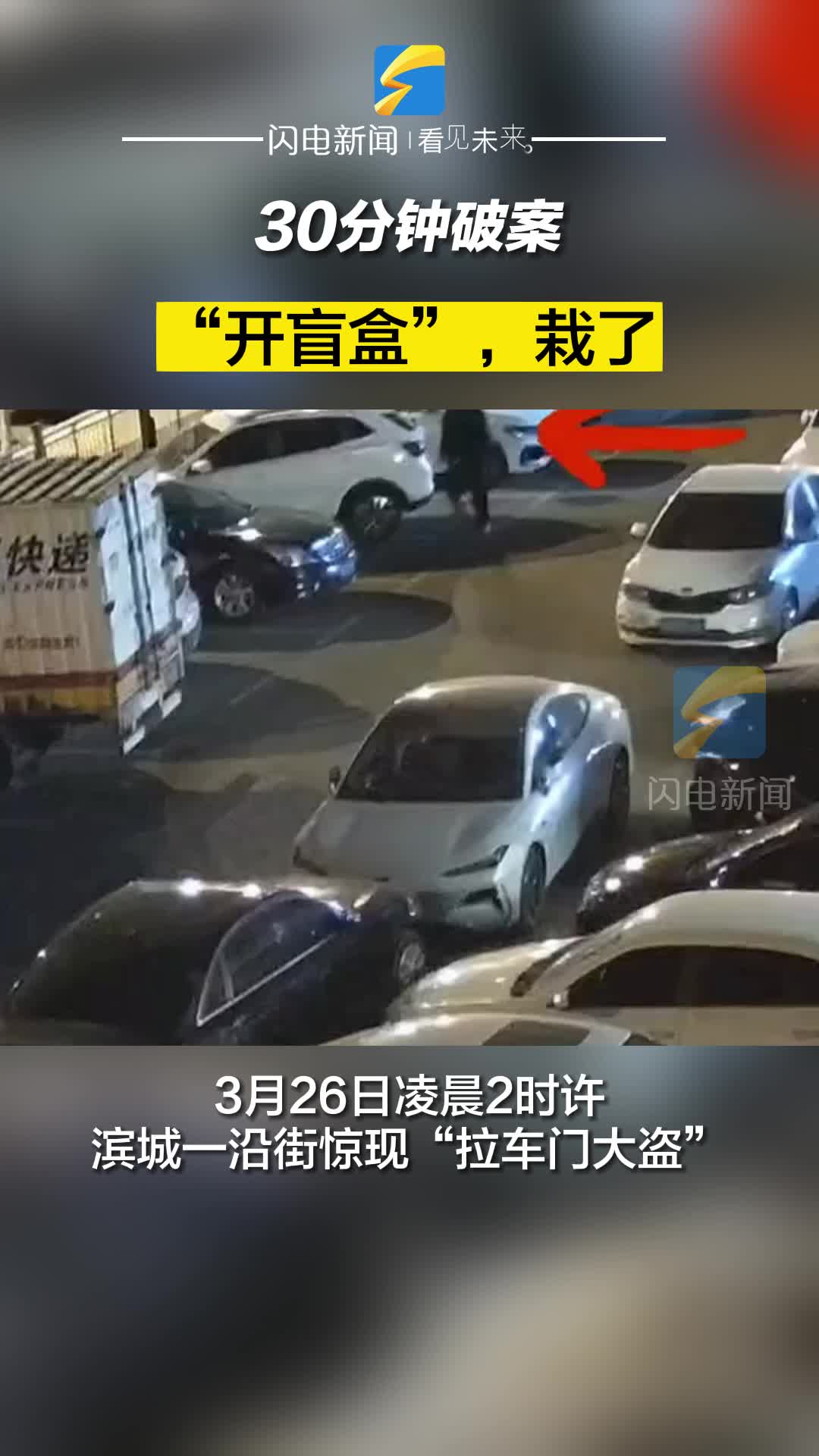 30分鐘破案！“開盲盒”，栽了！
