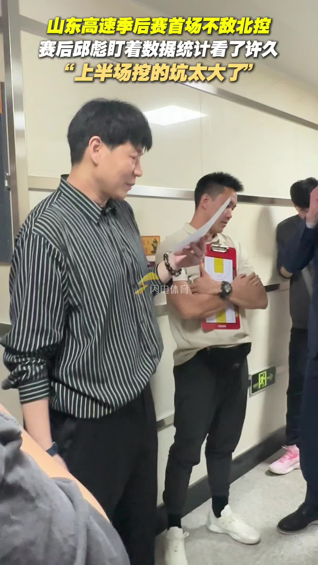 山東高速男籃季後賽遭遇開門黑 邱彪：上半場挖的坑太大了