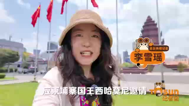 時政Vlog丨習主席巨幅照片、中國國旗掛起 感受金邊街頭歡迎氛圍！