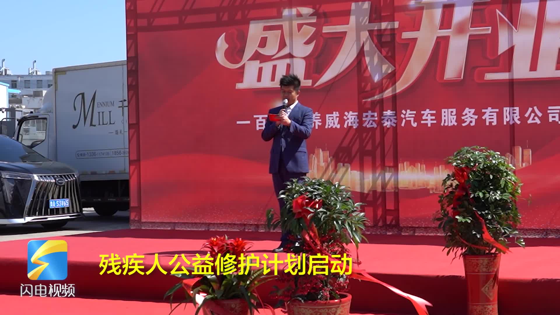 威海：“暖心护航 助残同行”公益计划启动，为爱心企业授牌助力残障群体