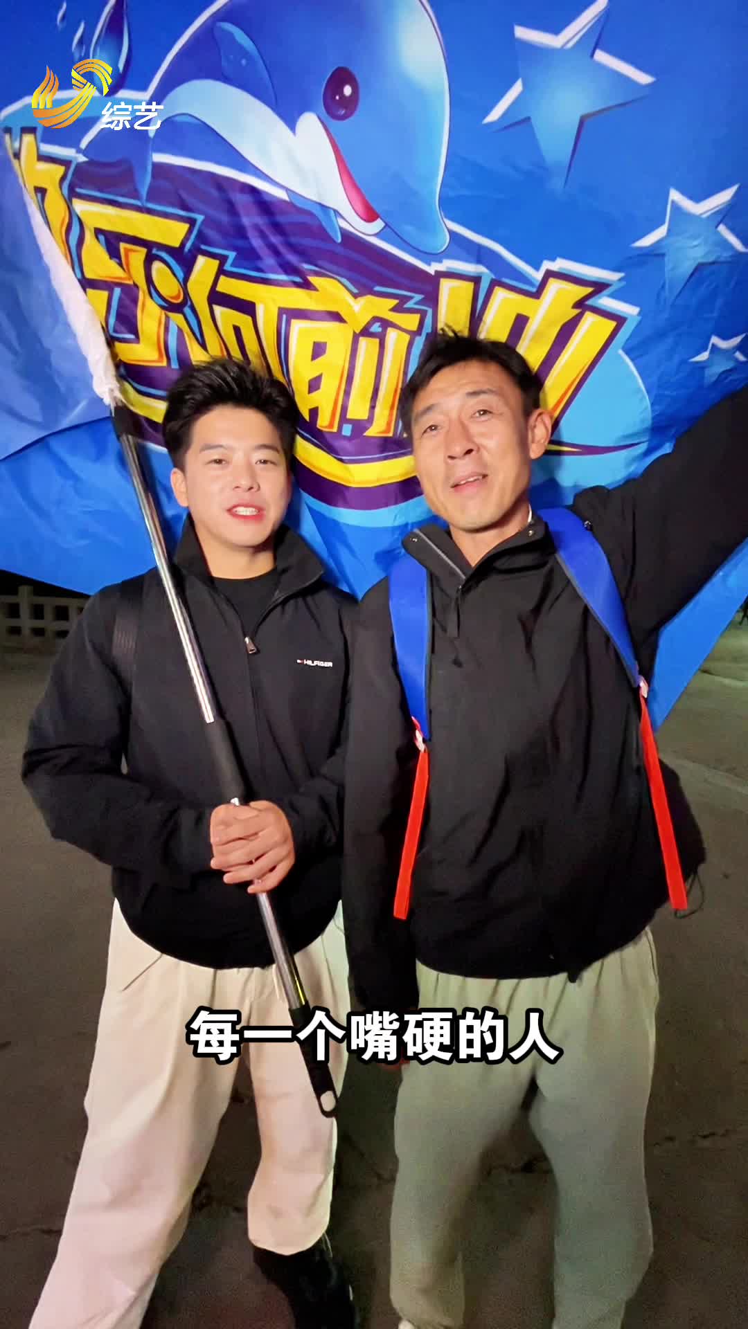 我在泰山為快樂向前沖扛大旗！兩大“專治嘴硬”IP首次合體！