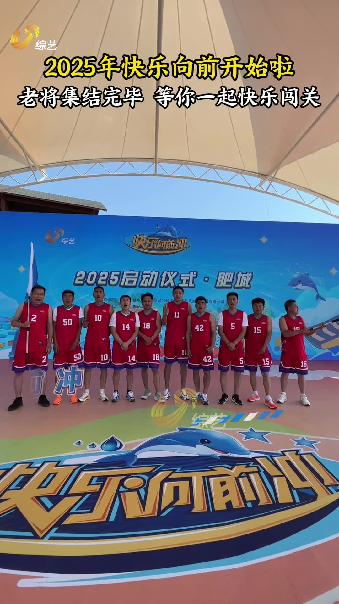 2025《快樂向前沖》五一歡樂開跑！“快沖”老將現(xiàn)場吹響集結(jié)號！