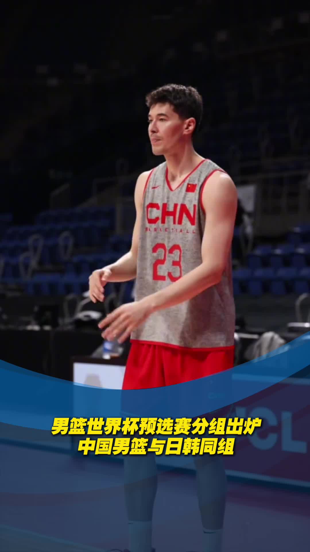 男籃世界杯預選賽分組出爐 中國男籃與日韓同組