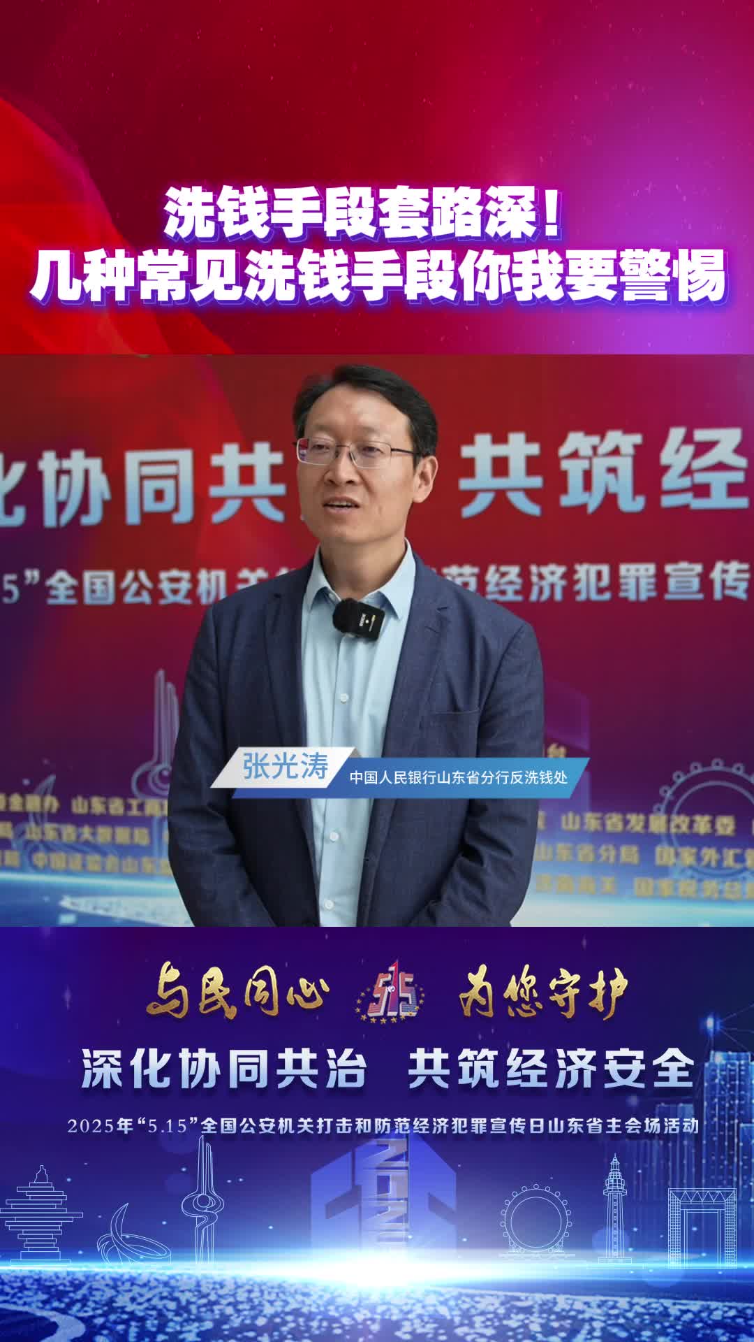 洗錢手段套路深！幾種常見洗錢手段你我要警惕