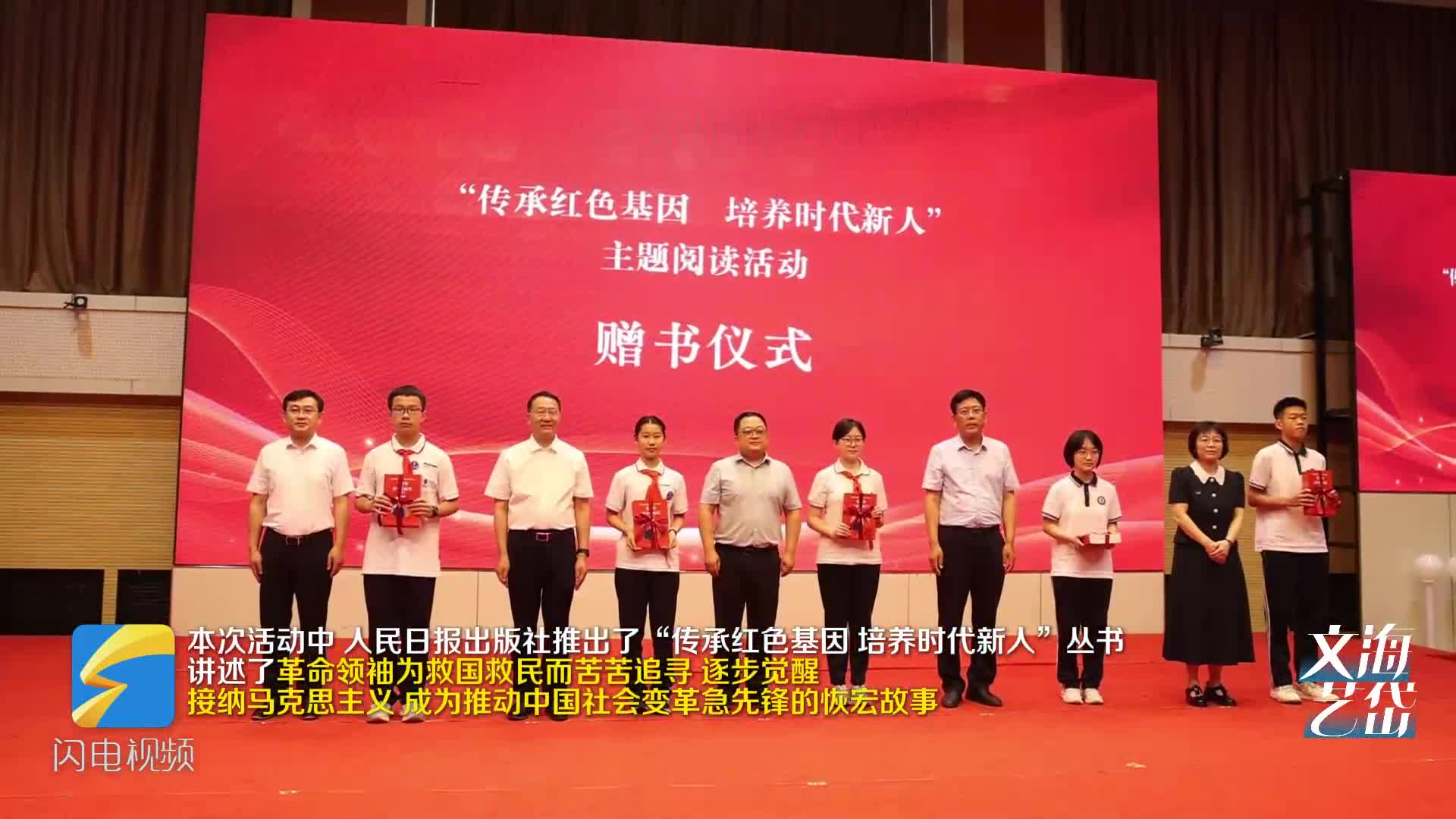 “傳承紅色基因 培養時代新人”主題閱讀活動在濟南啟動