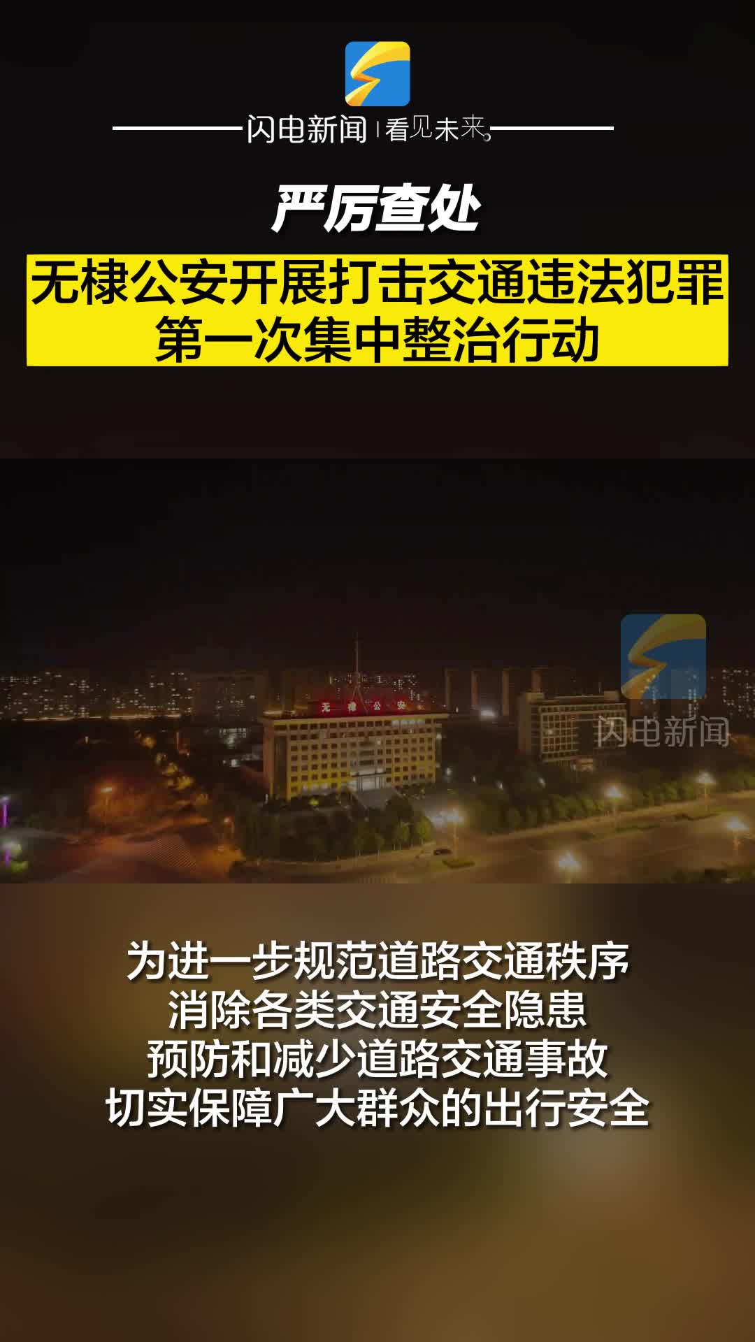 嚴厲查處！無棣公安開展打擊交通違法犯罪第一次集中整治行動