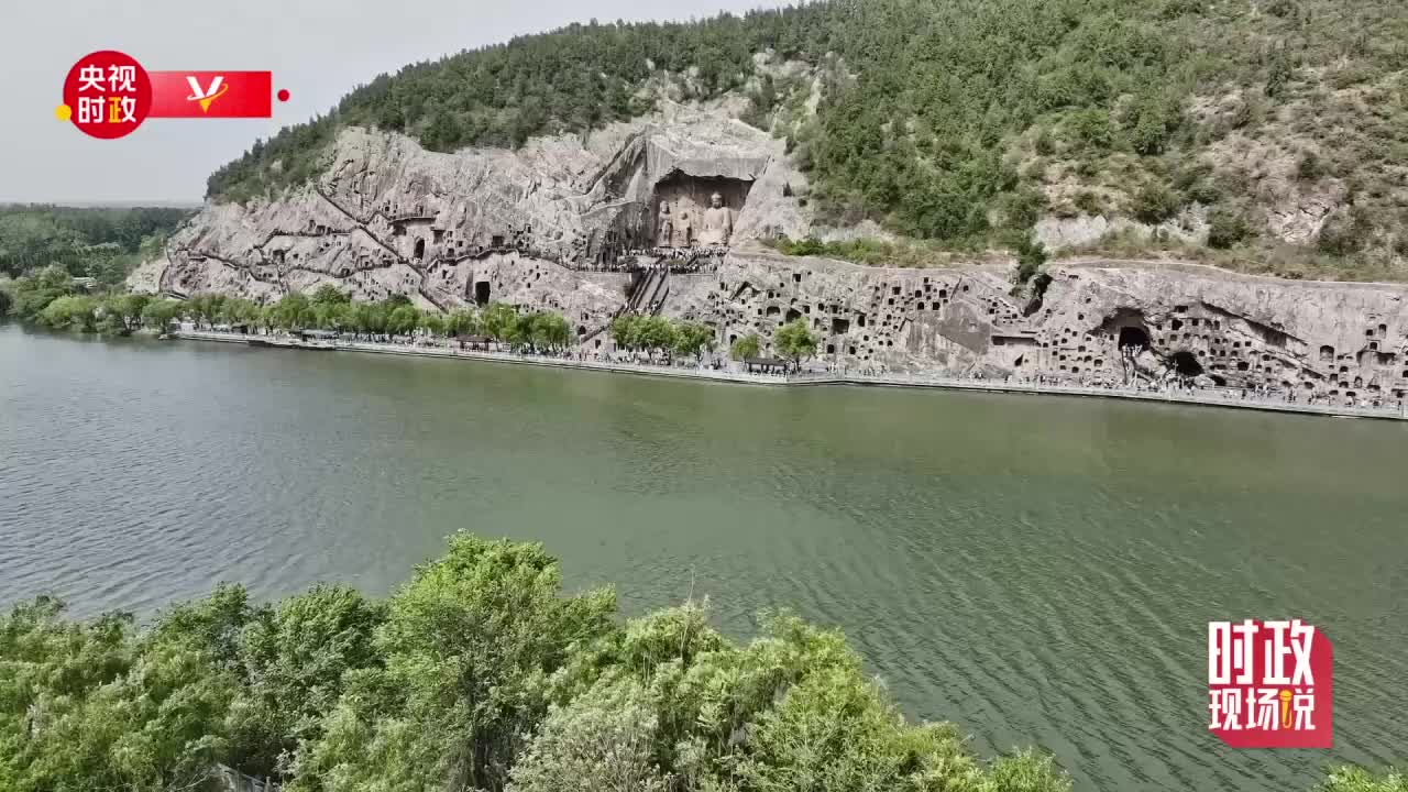時政現場說丨龍門石窟：中華文化瑰寶的時代回響