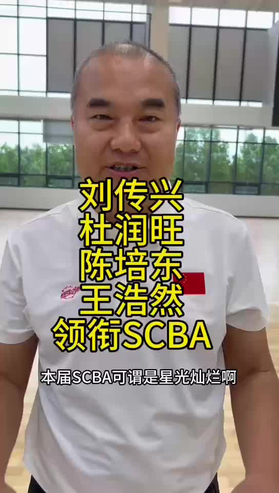 行走：2025SCBA即將平原啟幕，星光燦爛（2）