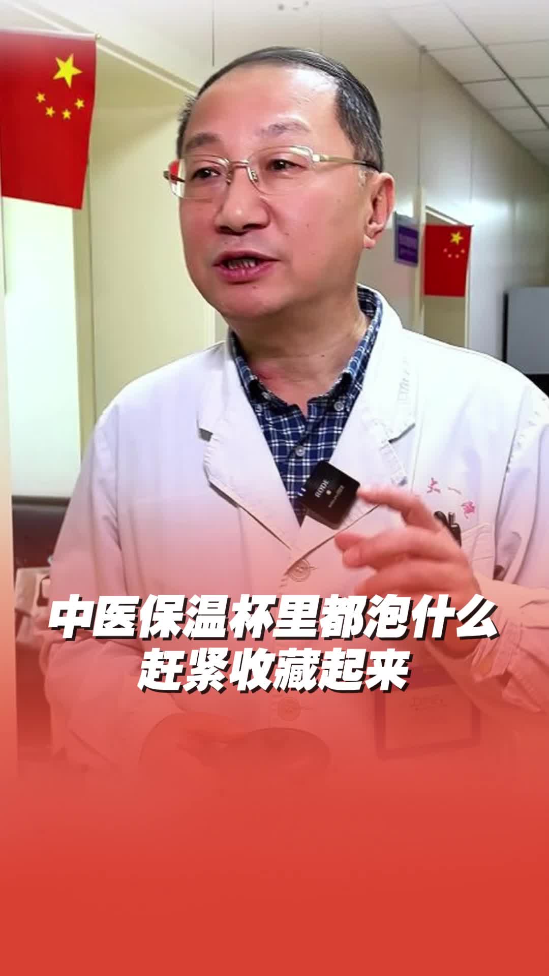 中醫保溫杯里都泡什么？
