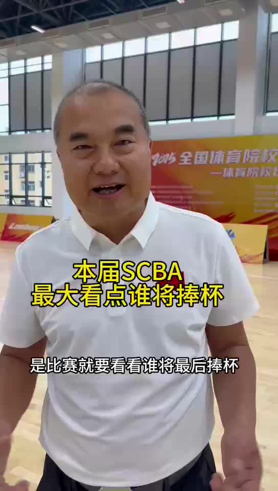行走：2025SCBA即將平原啟幕，誰將捧杯
