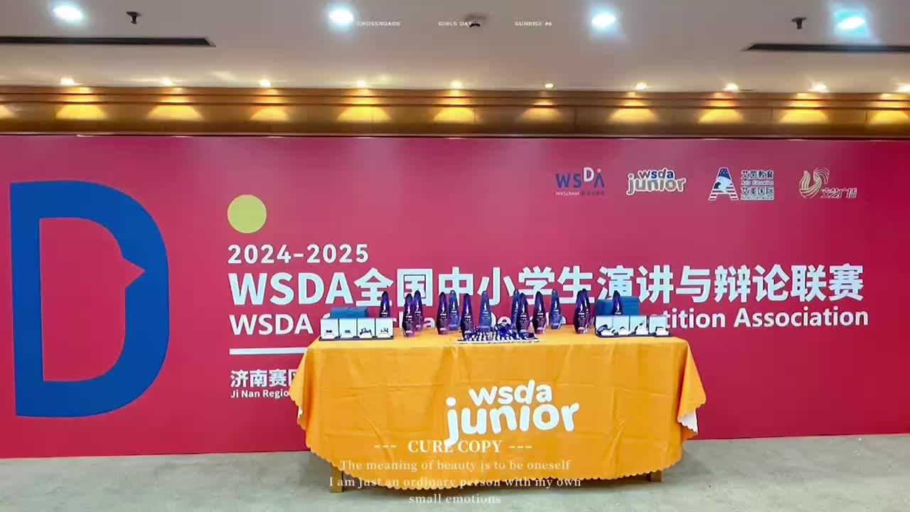 WSDA全国中小学生演讲与辩论联赛济南赛区圆满收官
