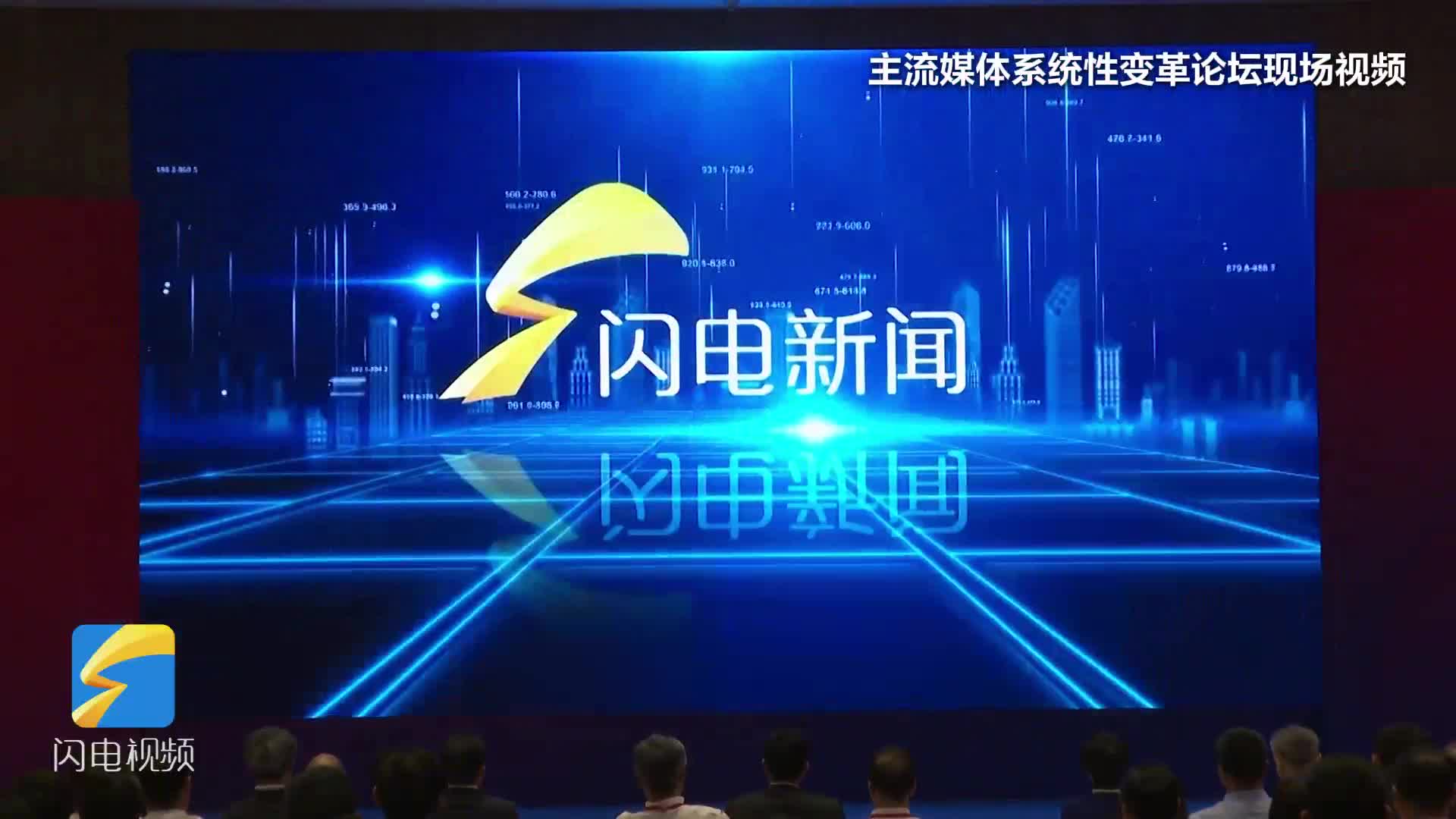 閃電新聞在全媒體生產傳播評價體系中名列前茅
