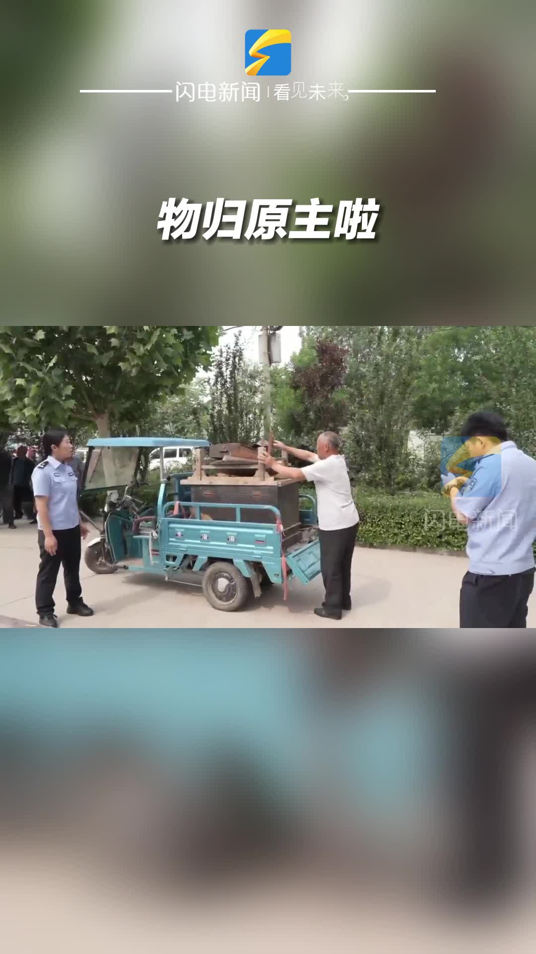 惠民：物歸原主啦！！！