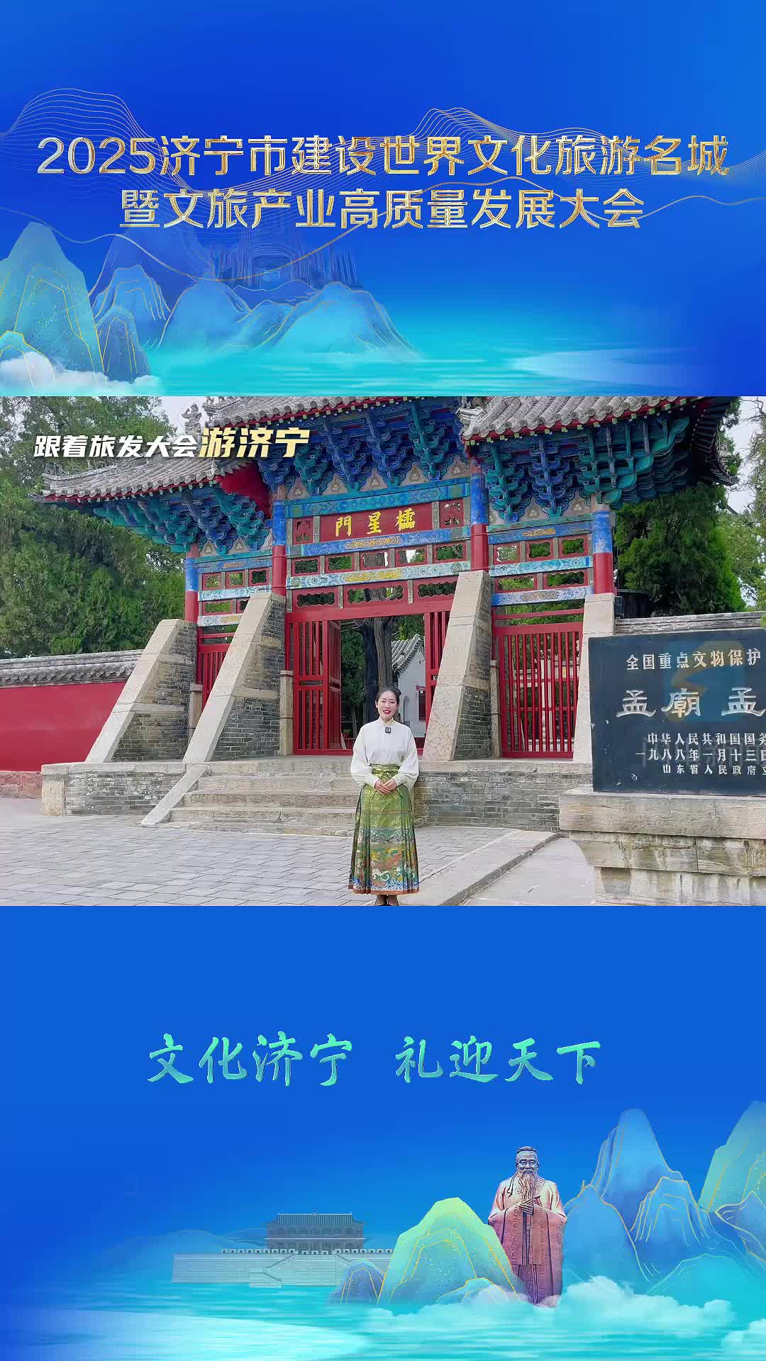 文化济宁 礼迎天下｜跟着旅发大会来邹城 触摸千年儒脉的温度