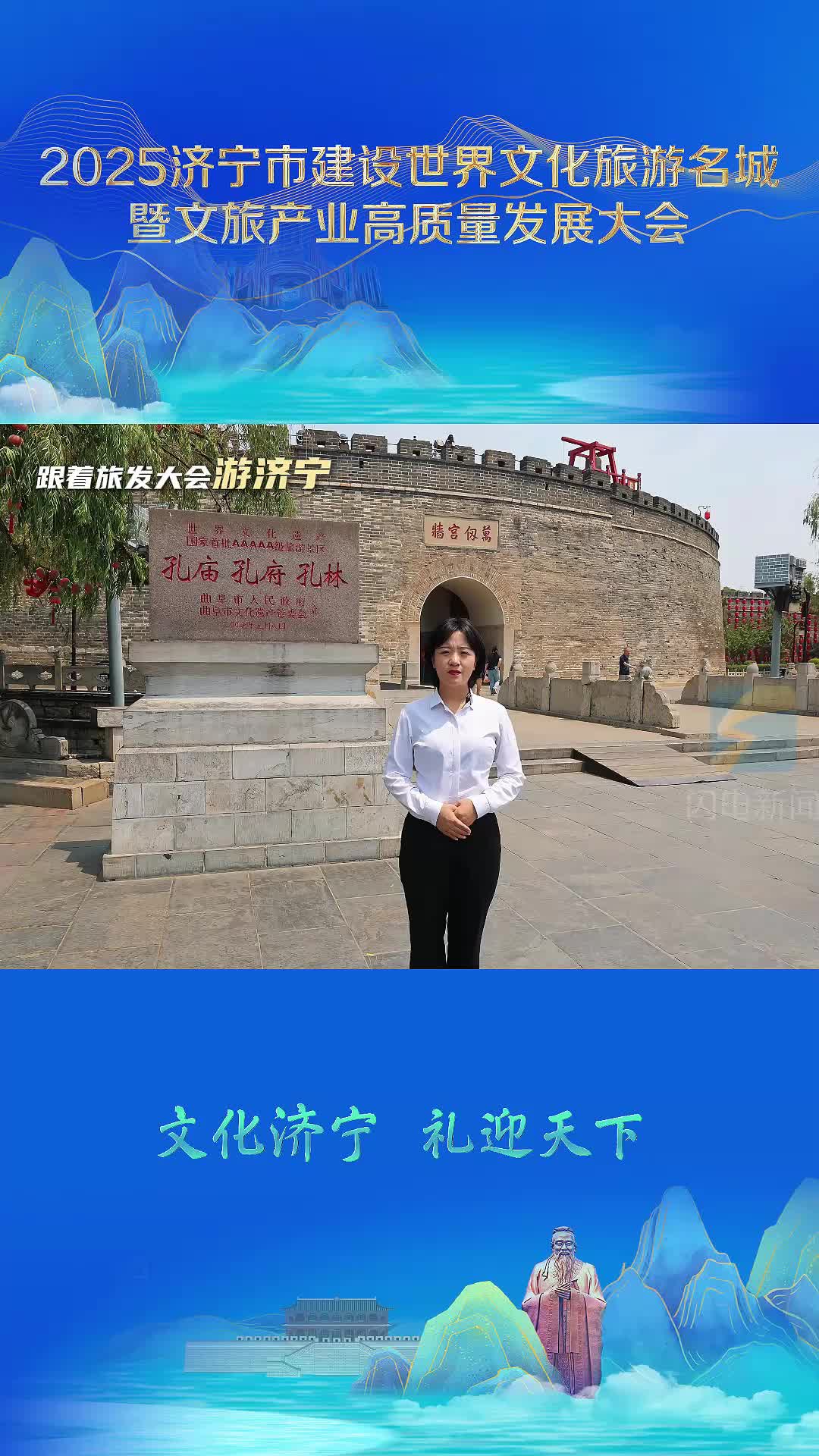 文化济宁 礼迎天下｜三孔盛景 静候与您共赴一场文化之约