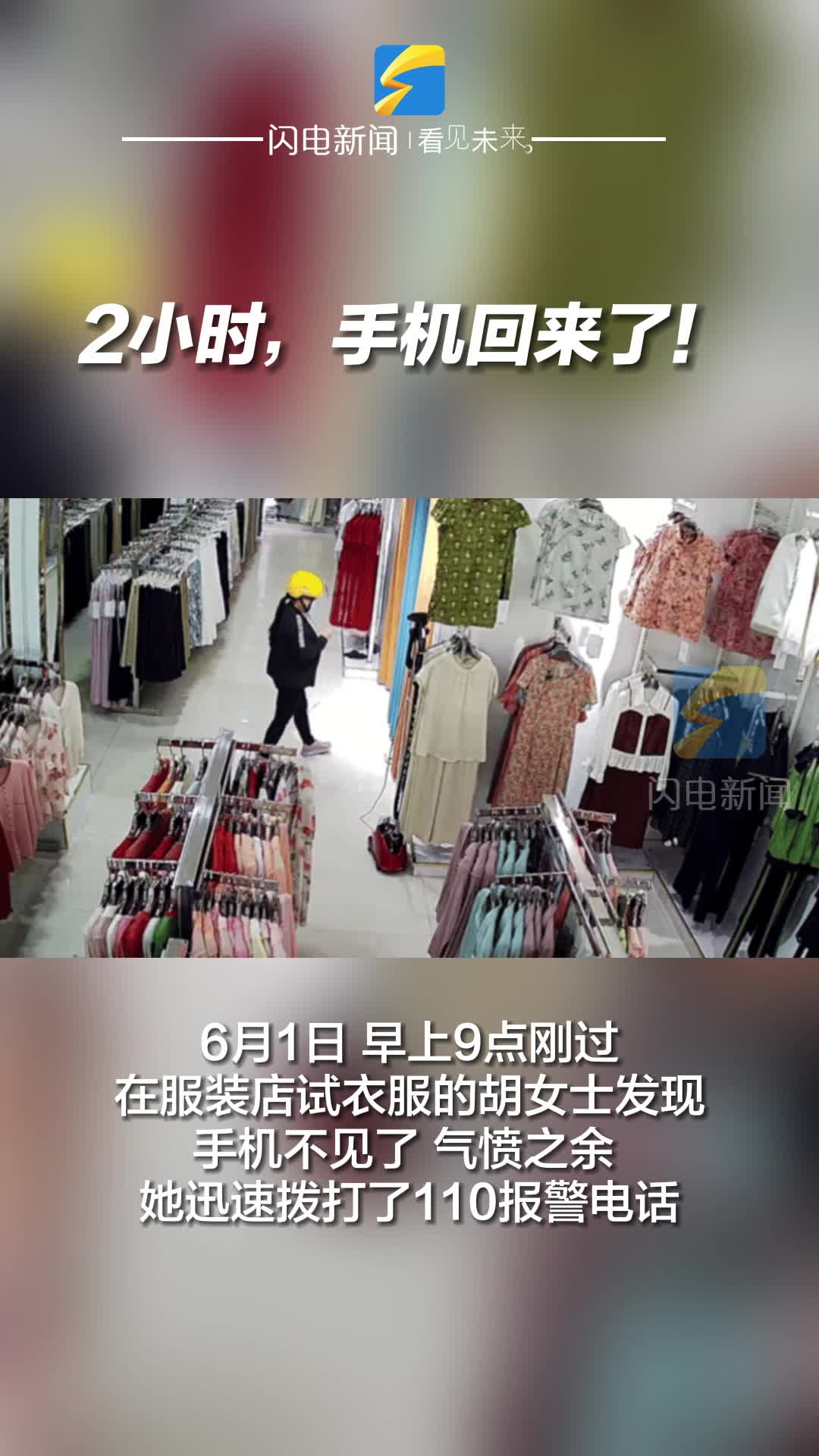 博興：2小時，手機回來了！