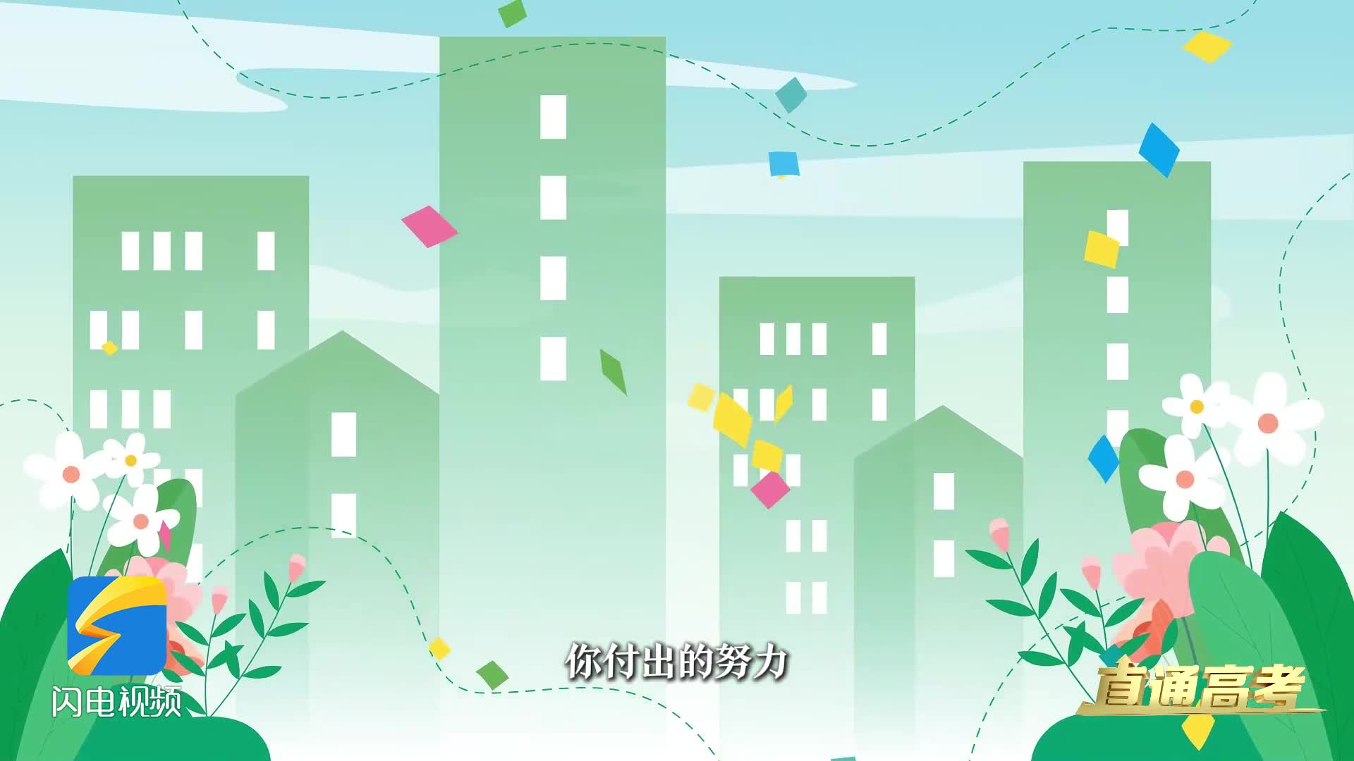 舆见｜我们的高考