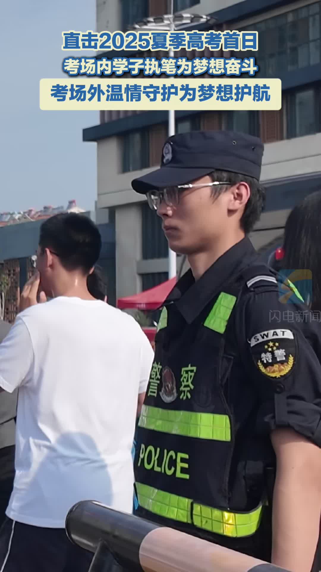 济宁：考场内学子执笔为梦想奋斗 考场外温情守护为梦想护航