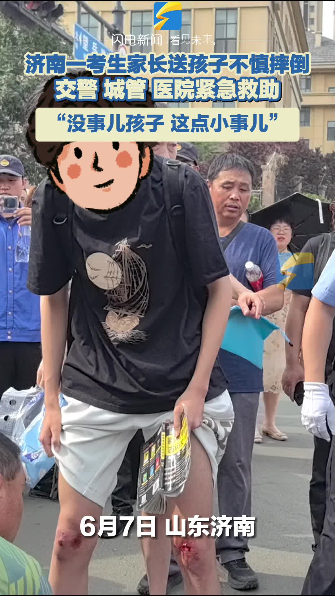 济南一考生家长送孩子不慎摔倒 多方紧急救助