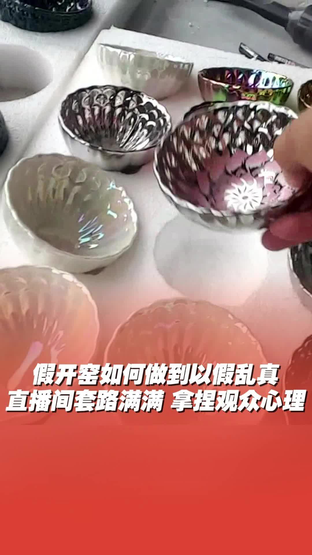 直播建盞假開窯如何做到以假亂真？