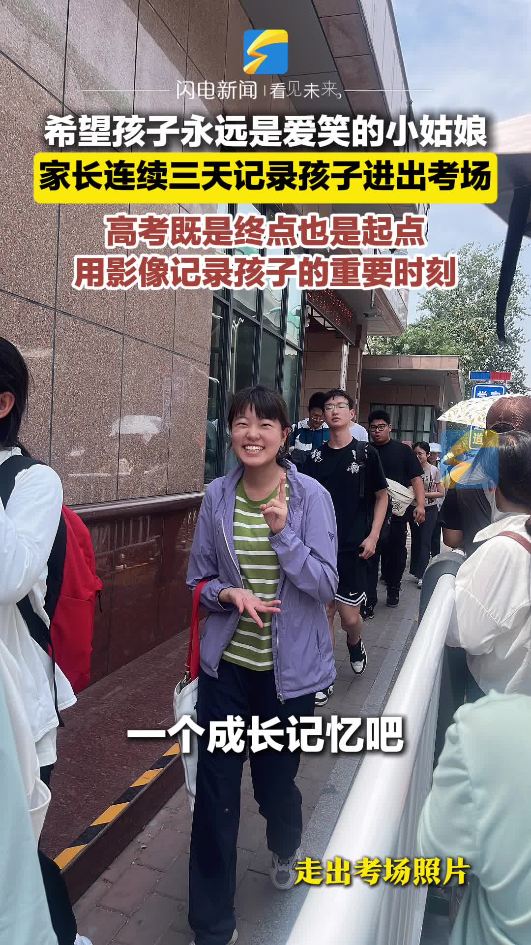 希望孩子永遠是愛笑的小姑娘！媽媽連續三天用影像記錄孩子進出考場
