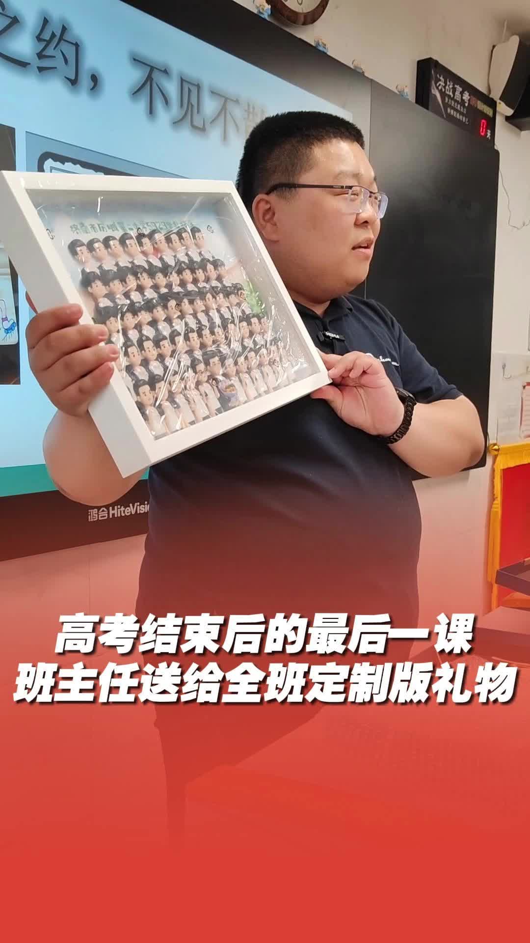 高考結束班主任送給全班定制版禮物