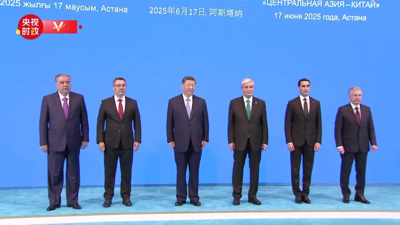 視頻丨習(xí)近平出席第二屆中國－中亞峰會