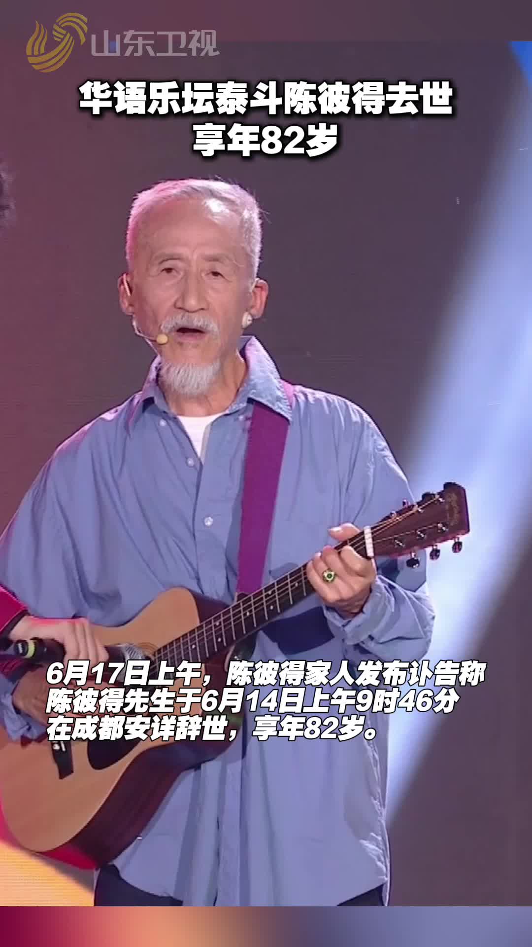 突發訃告！華語樂壇泰斗陳彼得去世，享年82歲