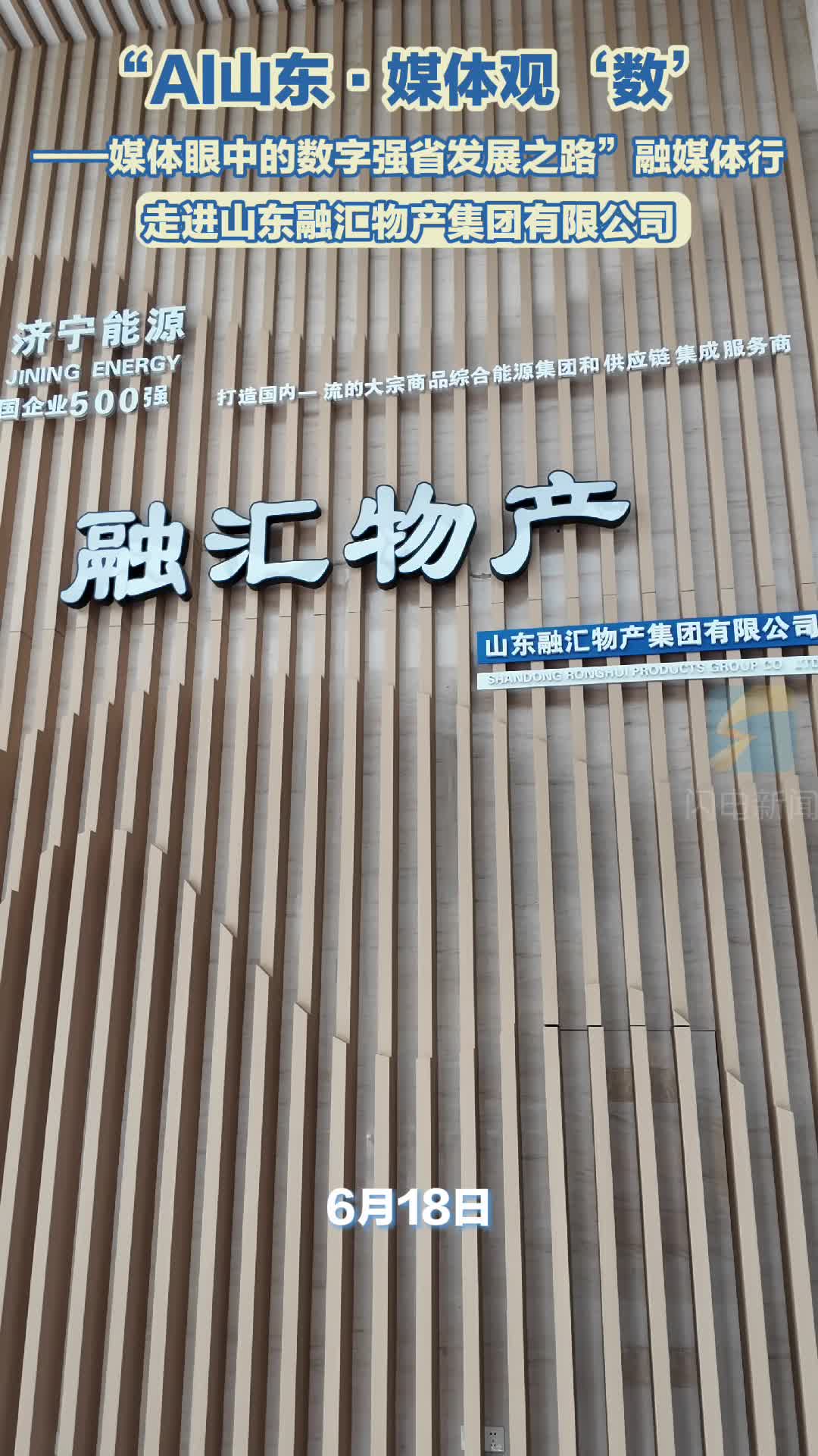 AI山东·媒体观“数”｜山东破壁行动！内河联运“数据大运河”降本增效 4.2PB打通物流“任督二脉”