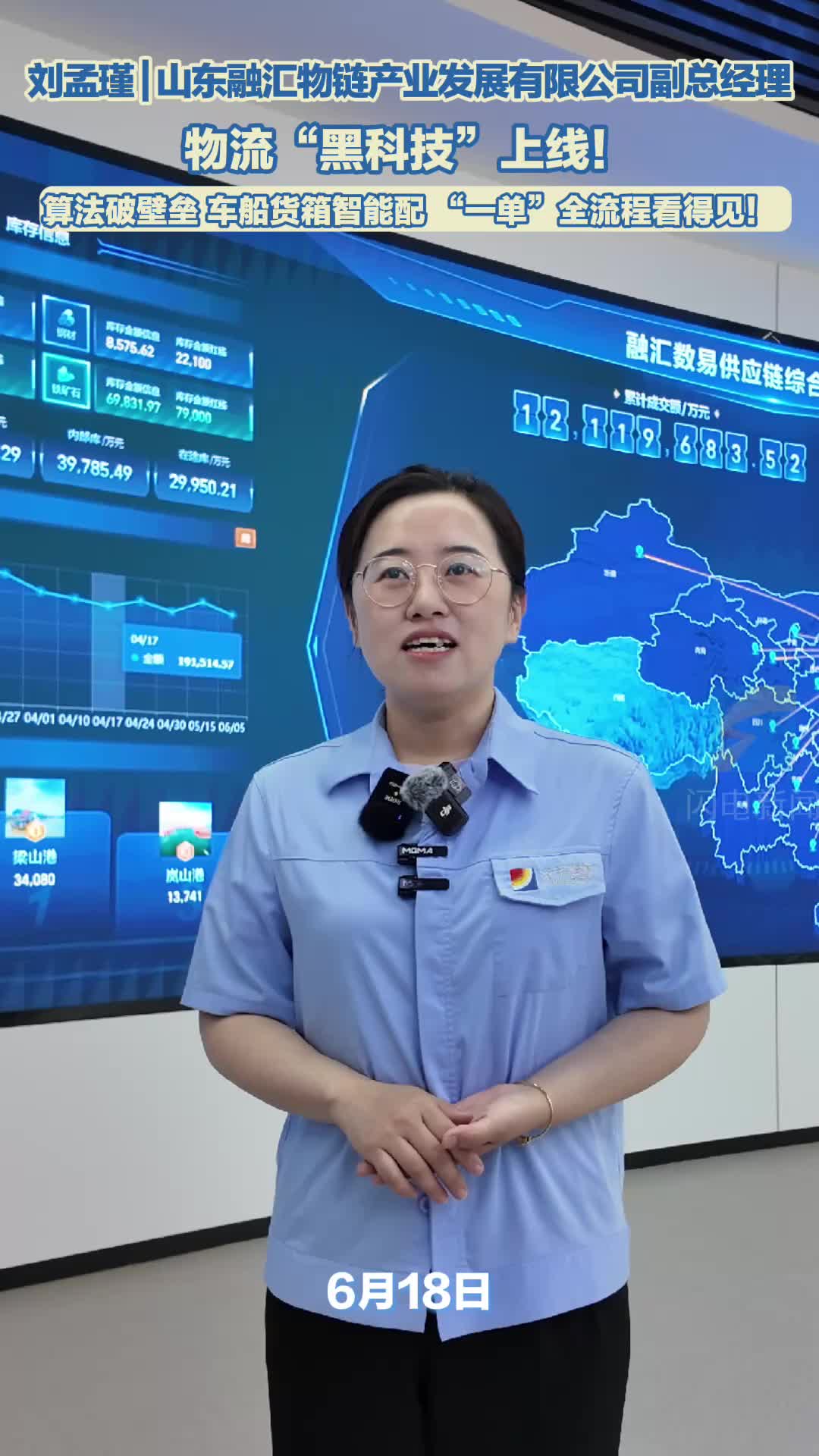 山东融汇物产：物流“黑科技”上线！算法破壁垒 车船货箱智能配 “一单”全流程看得见！