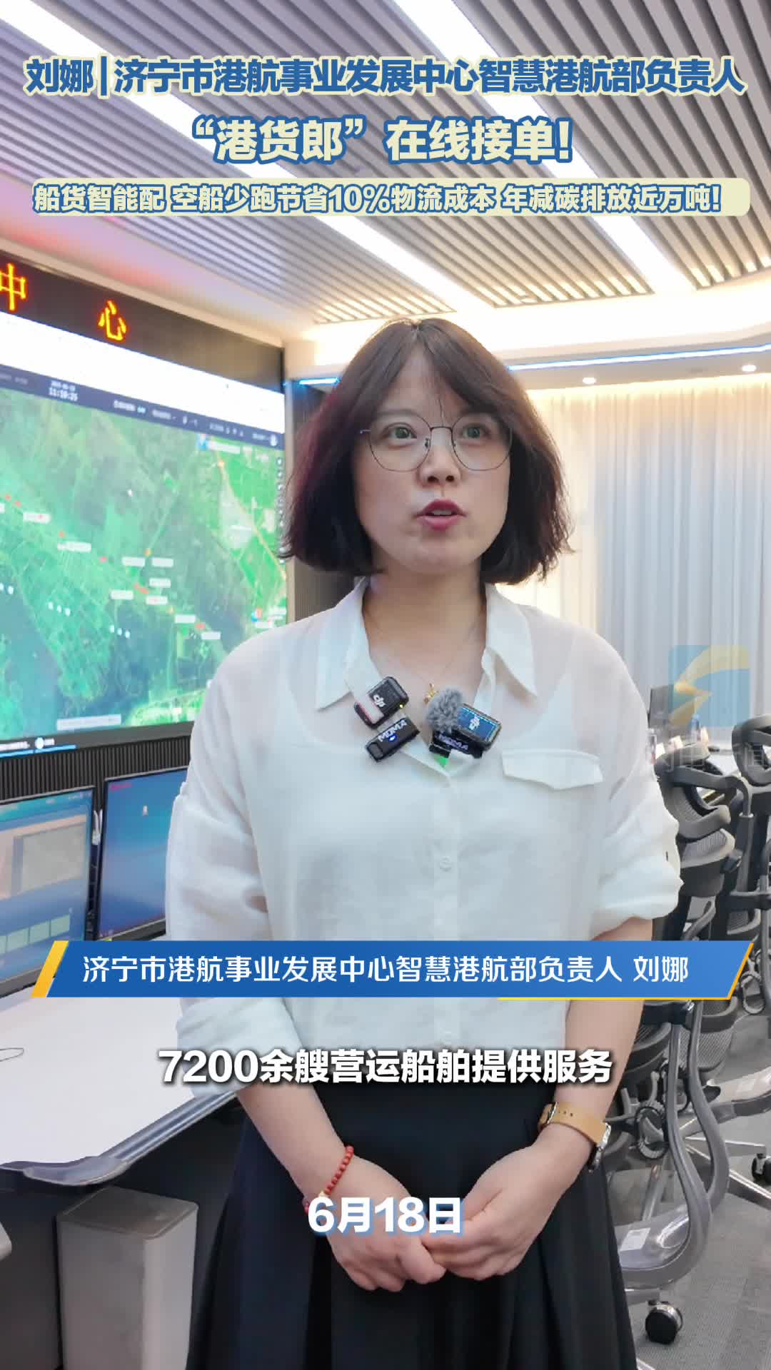 济宁市港航事业发展中心：“港货郎”在线接单！船货智能配 空船少跑节省10%物流成本 年减碳排放近万吨！