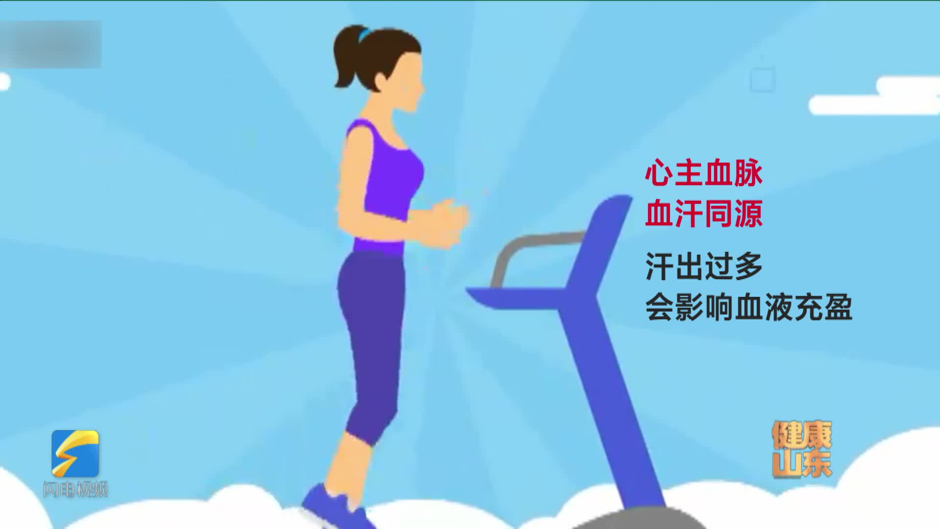 炎热夏季 运动还得悠着点