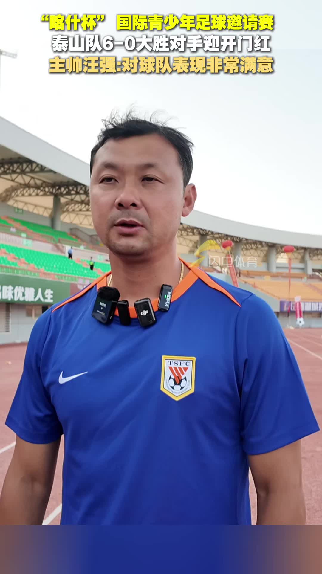 “喀什杯”激战正酣，泰山U16队收获开门红