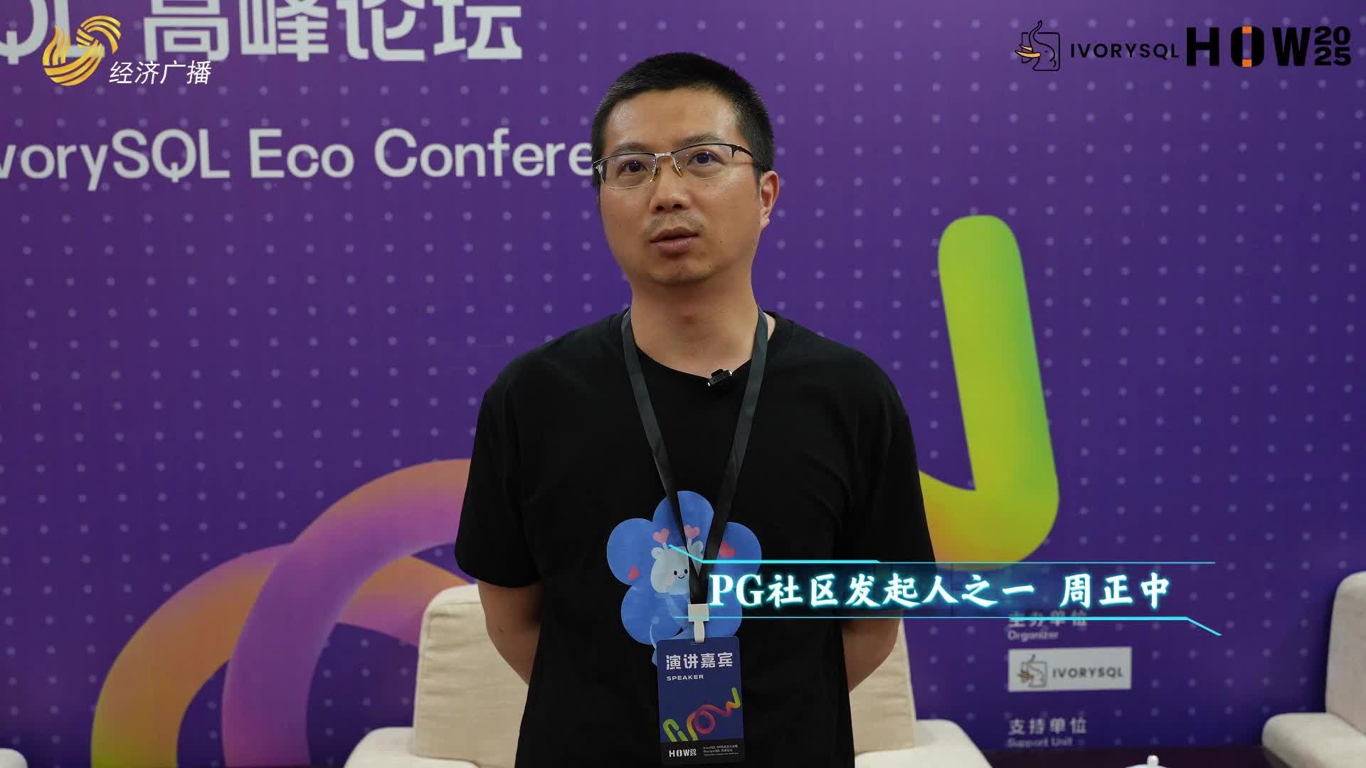 2025開源數據庫大咖說|周正中（德哥）：數據庫牽手AI，共筑智能數據新未來