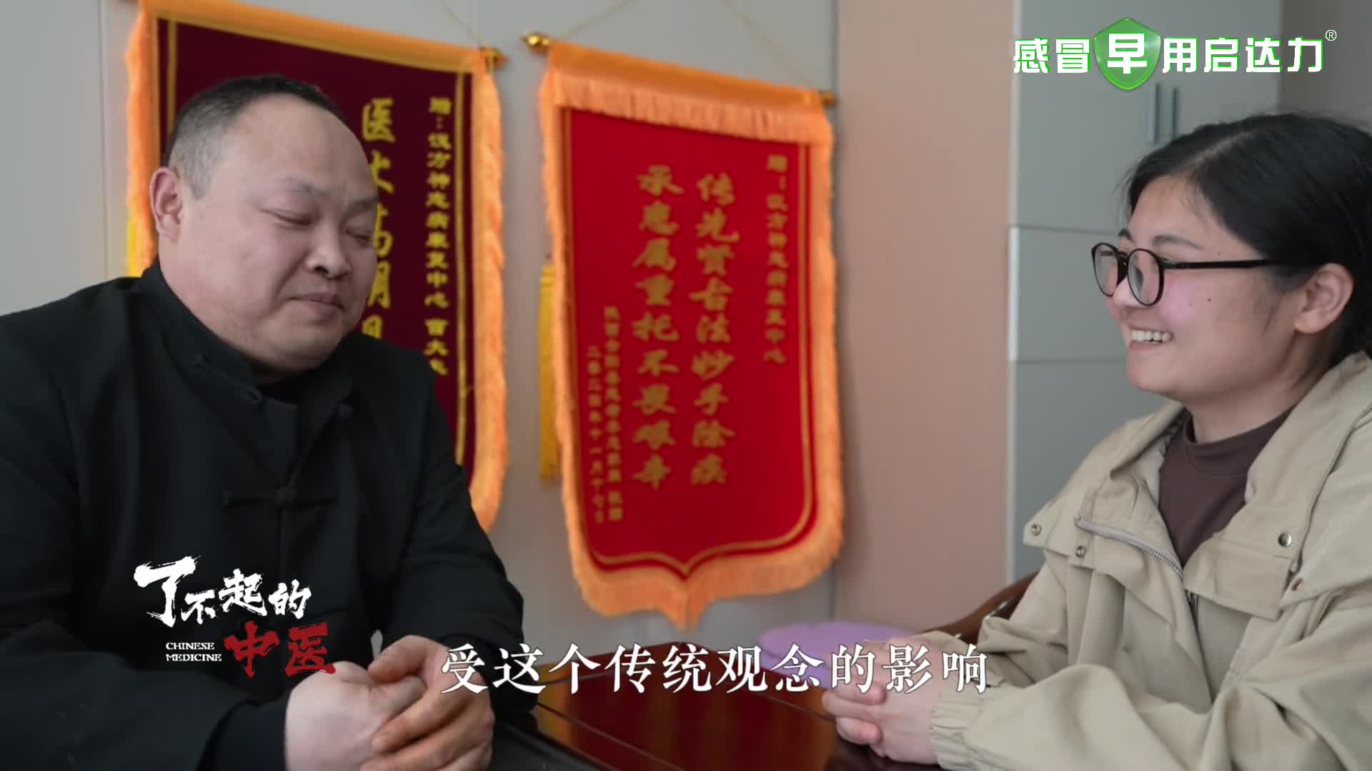 《了不起的中醫》——揭秘周易文化與中醫醫學的深層關聯